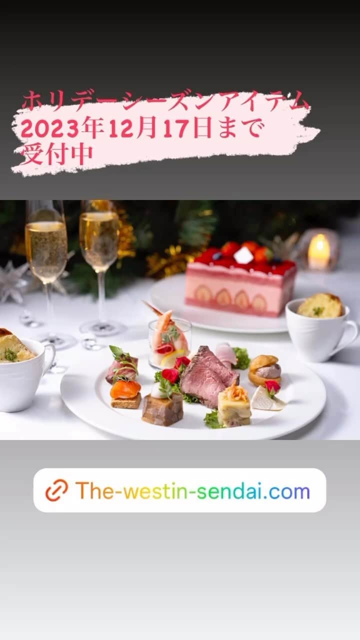 THE WESTIN SENDAI｜ウェスティンホテル仙台のインスタグラム