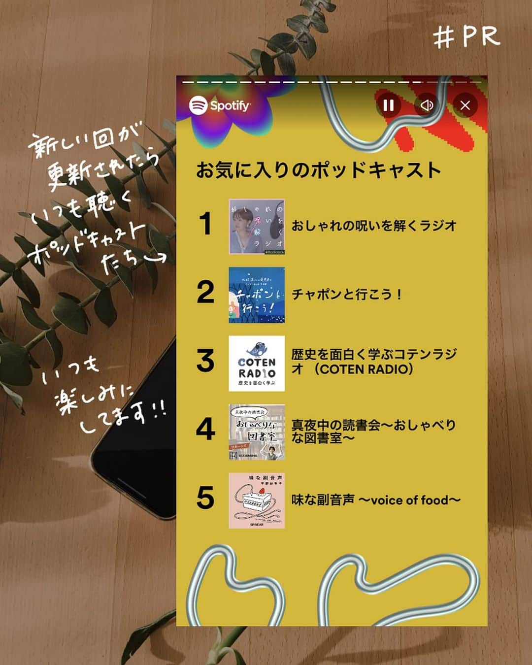 おふみさんのインスタグラム写真 - (おふみInstagram)「#PR @SpotifyJP 今年もSpotifyまとめの季節がきました！  仕事しながらほとんど何かしらの音楽かポッドキャストを聴いているので、 「この曲が1位？！」とか「確かにこのポッドキャストよく聴いてたな〜」と振り返るのが楽しいです。  同じアーティスト好きな人がいたら語り合いたい……！  みんなのSpotifyまとめも見たい。  いつも同じポッドキャスト聴きがちなので、おすすめのポッドキャスト情報めちゃくちゃ知りたいです。  （前におすすめしてもらったポッドキャストも聴いてみたりしています。ありがとうございます！）  #Spotifyまとめ #SpotifyPartner #SpotifyWrapped #spotify」12月2日 15時46分 - ofumi_3