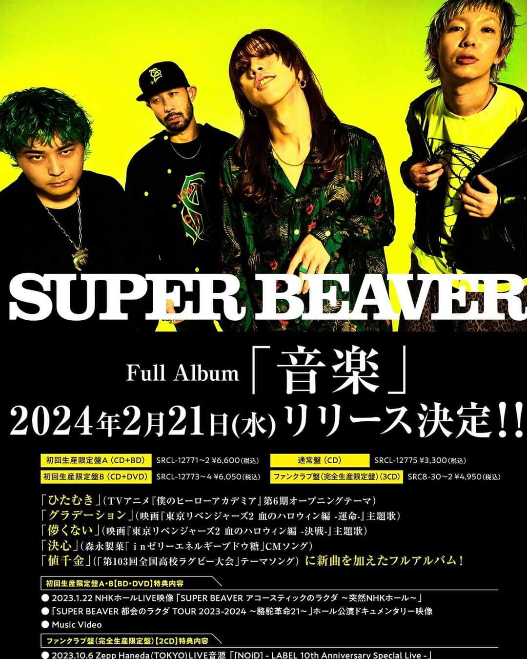 柳沢亮太のインスタグラム：「2024年2月21日(水)New Album『#音楽』発売決定！どうぞお楽しみに！🔥#SUPERBEAVER」