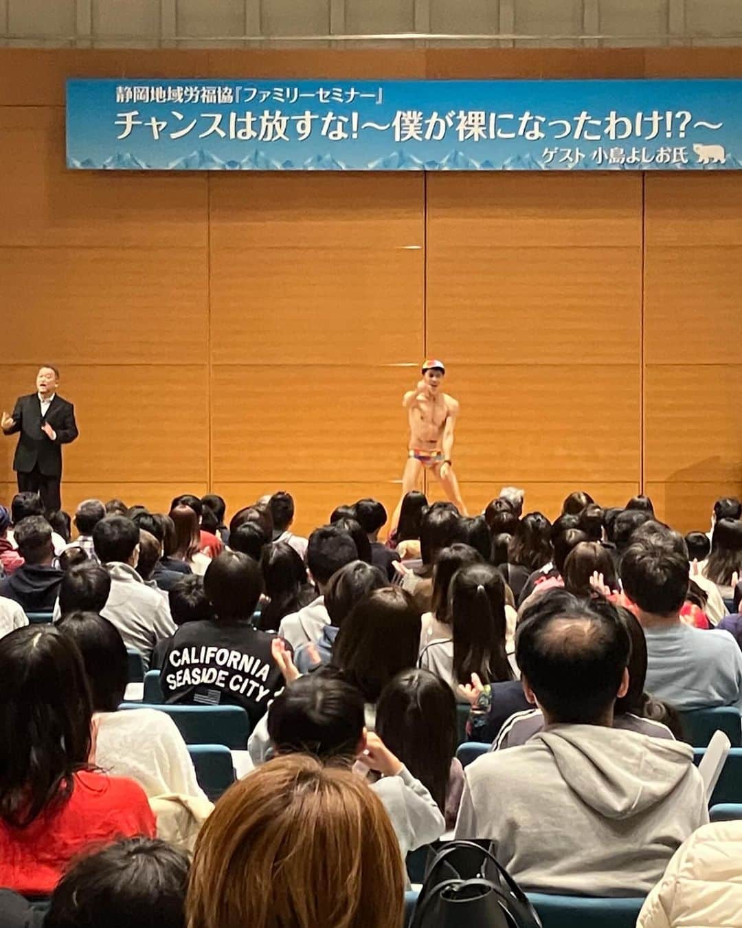 小島よしおのインスタグラム：「静岡地域労福協「ファミリーセミナー」に行ってきました‼️ライブ＆トーク テーマは「僕が裸になったわけ！？」（笑） 雑草の話もできて良かった🤩　 質問コーナーもいっぱい質問してくれて嬉しかったよ😊」