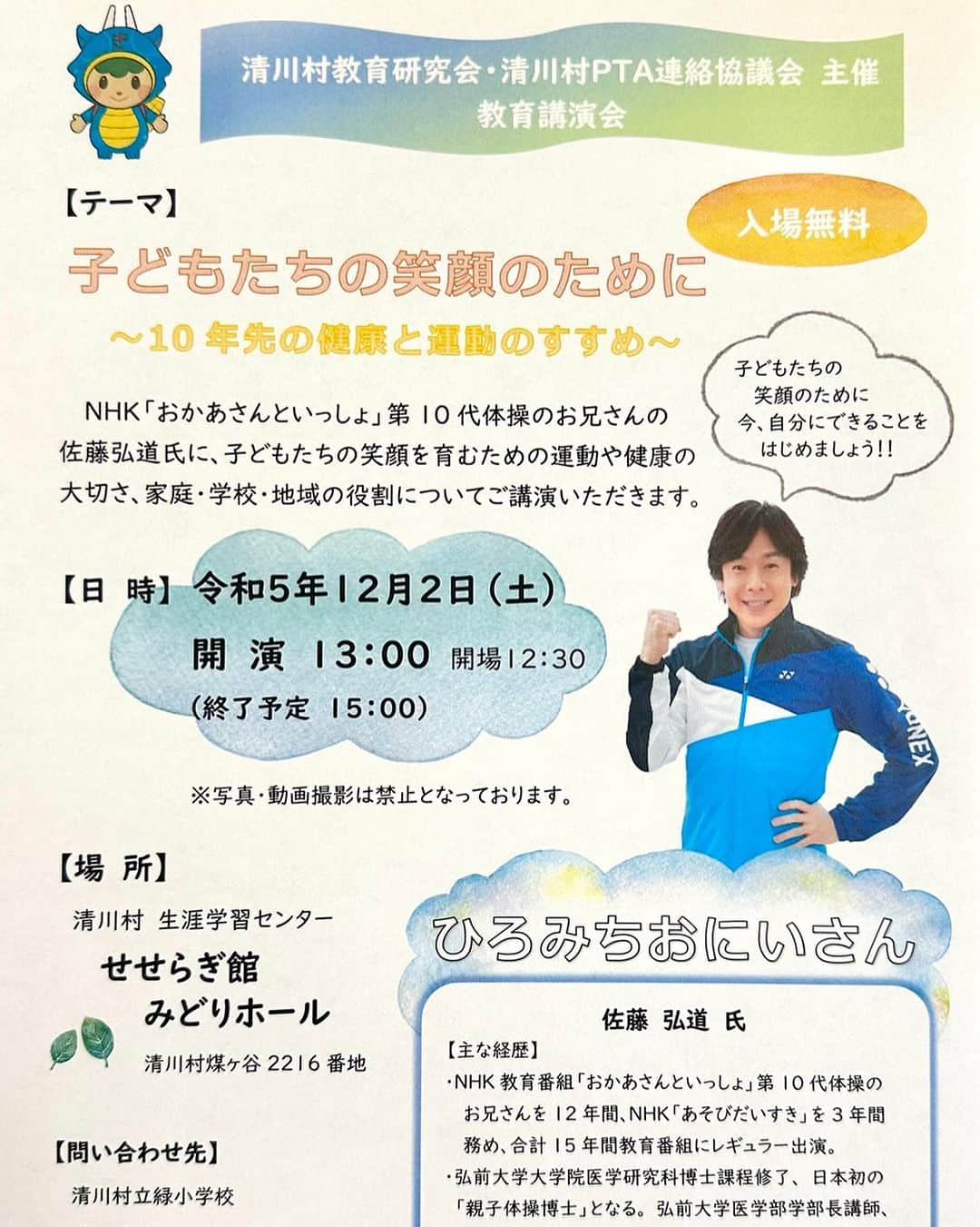 佐藤弘道さんのインスタグラム写真 - (佐藤弘道Instagram)「神奈川県にたった一つの村！  今日は清川村に行って来ました。 自然豊かな素敵な場所でした♡ 今日は仕事だったけど、今度プライベートで遊びに行きたいと思います(^^)」12月2日 16時54分 - satouhiromichi023