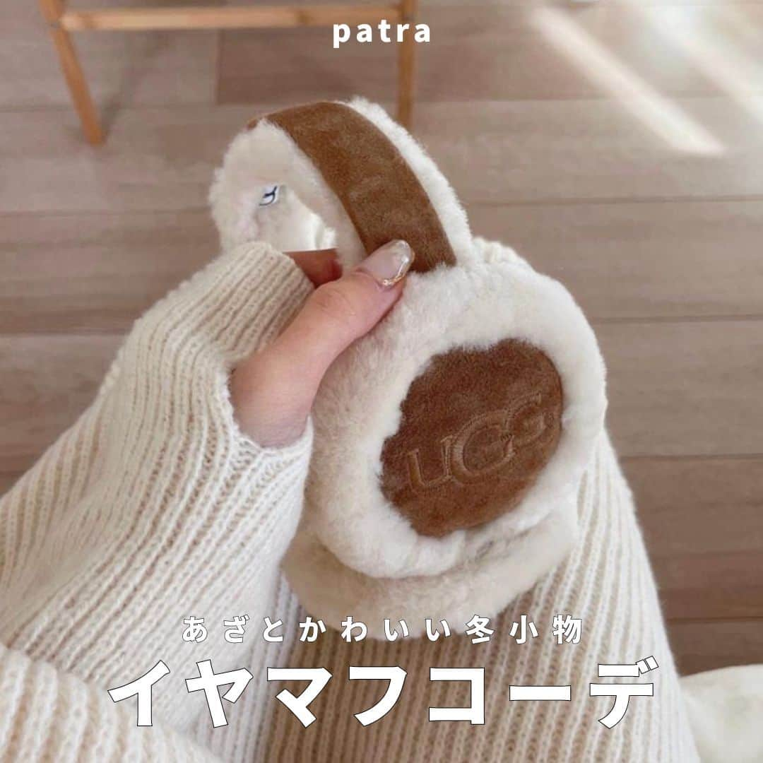 PATRA magazineのインスタグラム：「【あざとかわいい冬小物♥イヤマフコーデ⛄️🌼】  あざとかわいい冬小物といえばイヤマフ✨  冬のデートやクリスマスデートにもおすすめ💌  みんなもぜひチェックしてみてね🍨  ＼ thank you 🦢 ／ @treaturself_una / @erinko0315 @reimum33 / @megu.03_03 @akeeey95 / @___una_ @__kar20 / @aoo____ao  今みんなの中で流行っている事やアイテムがあれば @patra__jp をタグ付けしてぜひ教えてね🔔  皆さんのすてきな投稿をぜひ紹介させてください！ . . #イヤーマフラー #イヤマフ #冬コーデ」