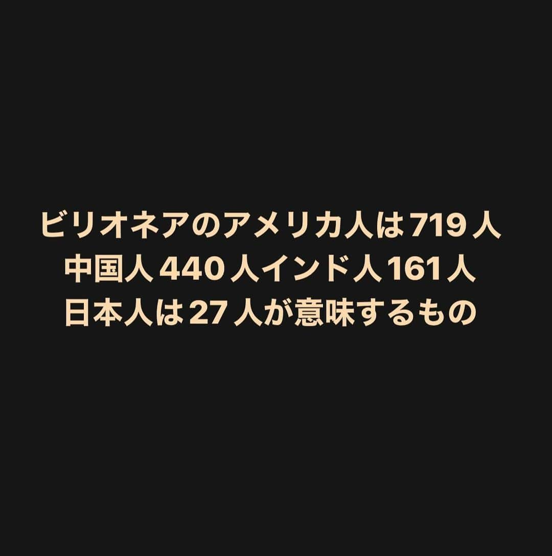 川村真木子のインスタグラム：「世界のビリオネア(保有資産額1400億円以上)と呼ばれる層。出所: Nikkei 富豪番付、数のアジア　「ビリオネア」最多の951人, 2022年10月2日)  良い悪いではなくファクトです。 2022年の為替水準ね。  #モーニングコラム #金融 #経済 #世界情勢 #サブスクリプション」