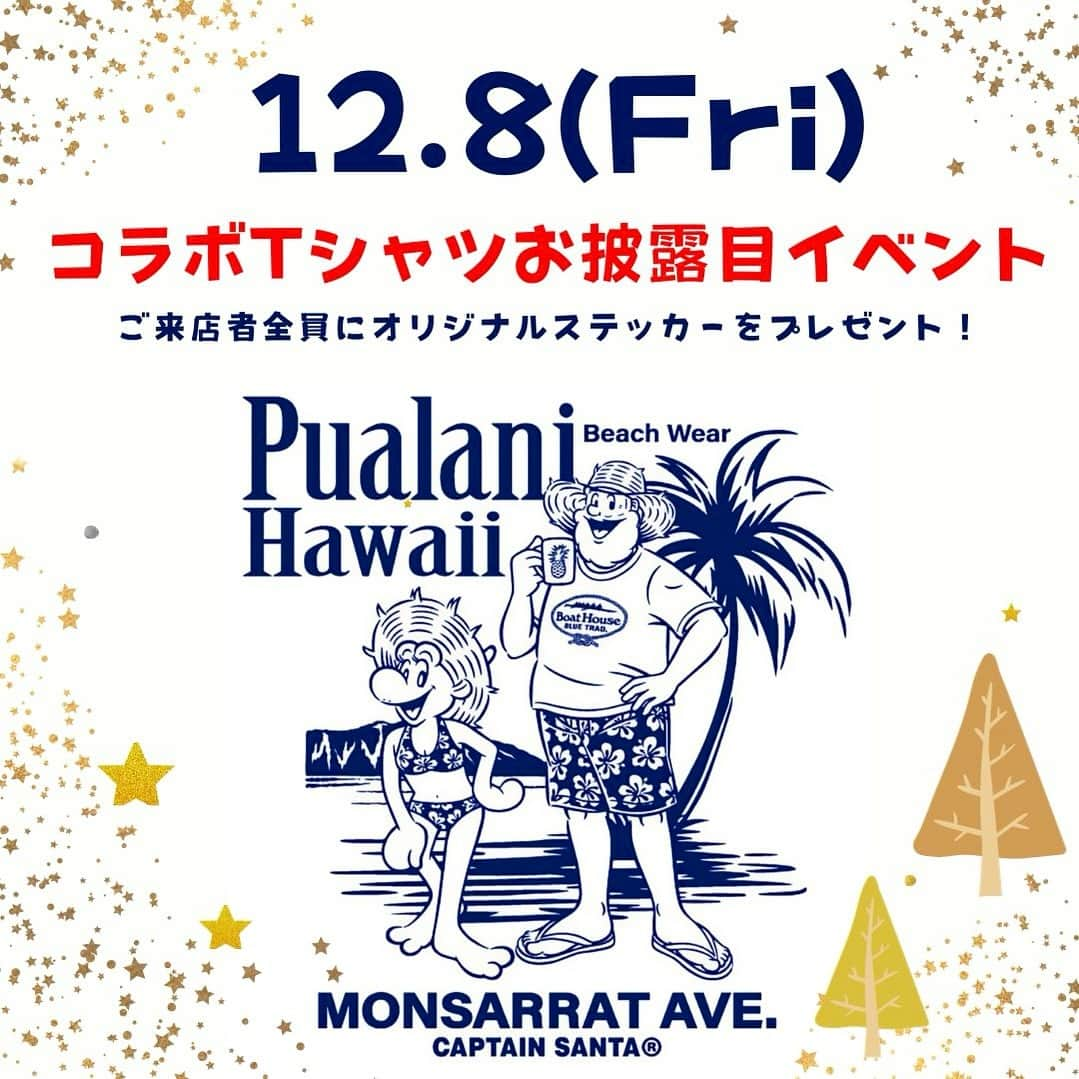 Pualani Hawaii Beachwearのインスタグラム：「告知🌺12月8日（金）10:00～13:00に株式会社ジョイマーク・デザインの代表取締役　下⼭好誼（通称キャプテン）さんが来店し、トーク・本のサイン会を開催いたします‼️  イベントはどなた様も参加していただけます。 ご来店者全員へオリジナルステッカーのギフトもございますよ♪  また、当日にご来店されコラボアイテムをご購入の方には、素敵なギフトもご用意しています🎁  イベントの詳細は以下をお読みください。  【イベント名】 「コラボTシャツお披露目イベント！ボートハウス・キャプテンサンタのクリエイター下山好誼さんを囲む会（トークイベント）」  【イベント日時】 2023年12月8日（金）10:00～13:00　(お店の営業時間は9:00〜16:00)  【イベント場所】 プアラニ・ハワイ・ビーチウェア(モンサラット店) の店頭にお越しください。 専用の駐車場はございません。近隣のストリートパーキングをご利用ください。 住所: 3118 Monsarrat Ave, Honolulu, HI 96815  【イベント内容】 　10:00～13:00に、株式会社ジョイマーク・デザインの代表取締役　下⼭好誼（通称キャプテン）さんが来店し、トーク・本のサイン会を開催いたします。  【イベント特典】 8日にご来店いただいた方へ、コラボデザインを使ったオリジナルステッカーをプレゼントいたします。また、コラボTシャツのご購入者は、ボートハウス×プアラニのオリジナルトートバック($20)を無料でプレゼントしております（おひとりさま1つに限り）  【イベントの流れ】 10am-11am：ご歓談をお楽しみください。当日は、プロのカメラマンによるイベント風景の撮影が入ります。 11am-12pm：本サイン会　※本のご購入・サイン希望の方は、サイン会の時間帯以外でも対応させていただきます。お申し付けください。 12Pm-1pm：ご歓談をお楽しみください  また、イベント当日は、コラボTシャツの新色発売もスタートしますよ〜！！ カラーはまだヒミツ💖  どなた様もお誘い合わせの上、ぜひぜひお立ち寄りください。  #ハワイ限定 #hawaii #ハワイ #ハワイ旅行 #ハワイ土産 #ハワイ好きな人と繋がりたい #ハワイ購入品 #ハワイ好き #ハワイ暮らし #ハワイ情報 #ハワイお土産 #aloha #ハワイ旅 #ハワイ限定品 #ハワイショッピング#モンサラット#プアラニハワイ#ボートハウス#キャプテンサンタ#モンサラットアベニュー#プアラニハワイビーチウェア」