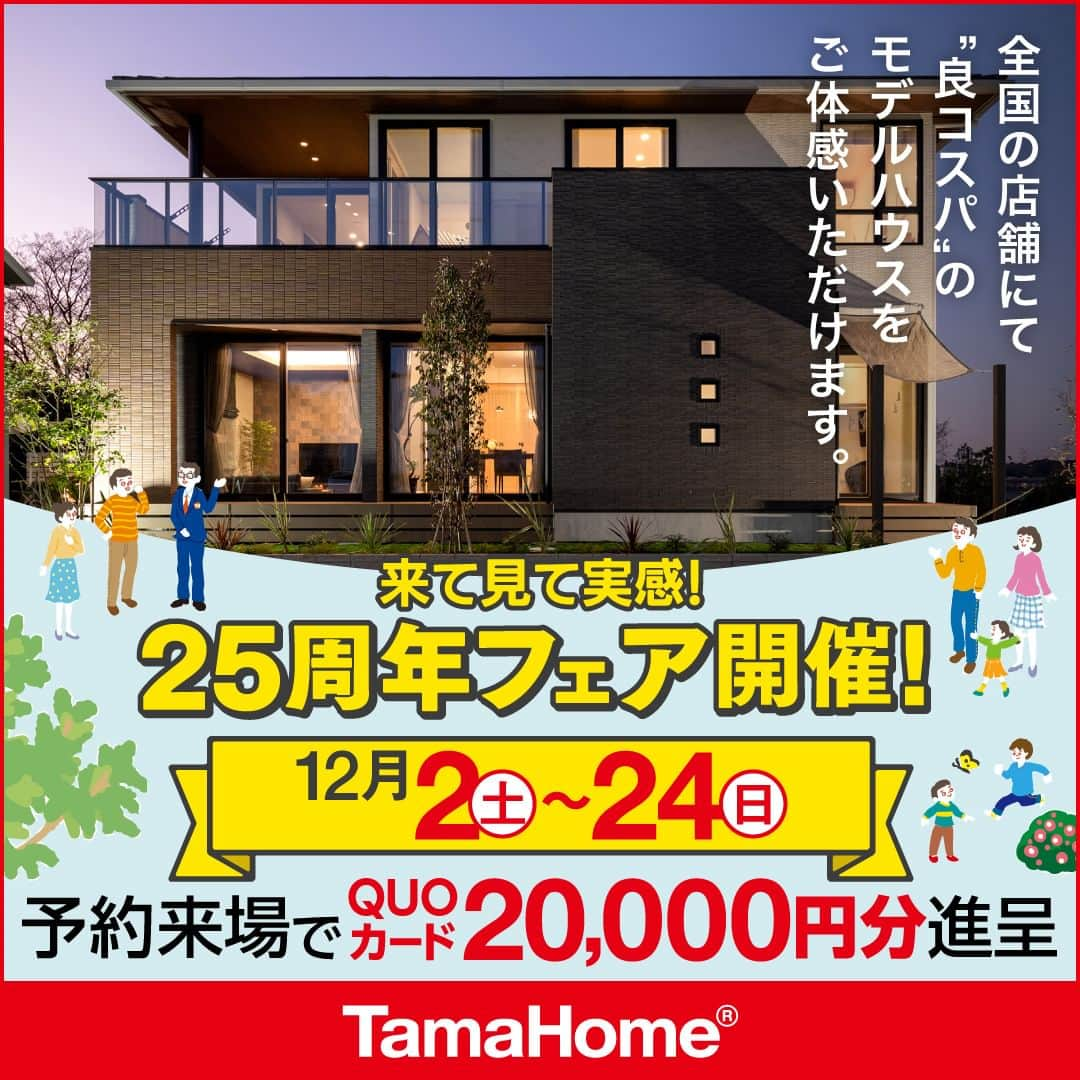 タマホーム株式会社のインスタグラム