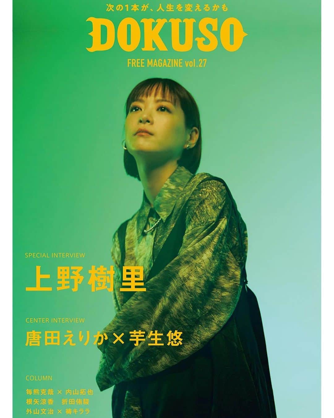 毎熊克哉のインスタグラム：「#DOKUSOマガジン 12月号は『佐々木、イン、マイマイン』の内山拓也監督と対談させて頂きました。 キャラクターの距離感や、映画に取り組む姿勢のお話。 後日WEB版が出ますが、是非紙で読んでみてください^_^」