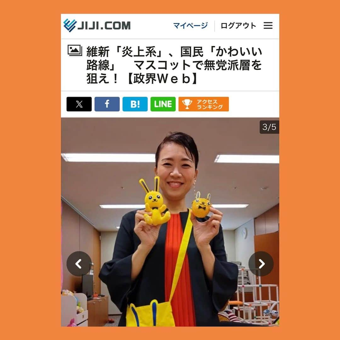 伊藤孝恵さんのインスタグラム写真 - (伊藤孝恵Instagram)「国民民主党“手芸部”の皆さんに頂いたグッズと共に、こくみんうさぎ“産みの親”取材を受けました。 https://www.jiji.com/sp/v8?id=20231201seikaiweb  人気沸騰中の⁈こくみんうさぎグッズ。 卓上カレンダーやぬいぐるみ、ピンバッジや必勝ダルマもあります。 是非コチラからお買い求めください⤵︎ https://gogokokuminstore.stores.jp/  #国民民主党 #手芸部 #こくみんうさぎ #産みの親 #生みの親 #人気沸騰中 #グッズ紹介 #国民民主党 #参議院議員 #愛知県 #2児の母 #子育て #女の子ママ #伊藤孝恵 #伊藤たかえ」12月2日 10時00分 - itotakae