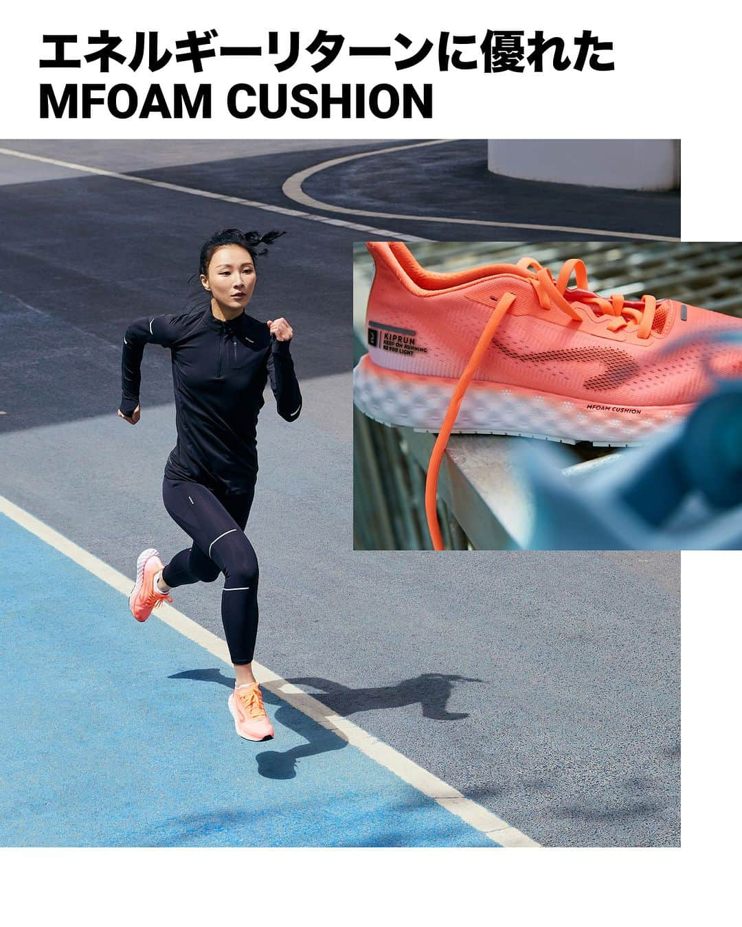 フランス発の総合スポーツ用品 Decathlon デカトロンさんのインスタグラム写真 - (フランス発の総合スポーツ用品 Decathlon デカトロンInstagram)「KIPRUN KS900 LIGHT 252gの軽量モデル。 エネルギーリターンに優れたMFOAM CUSHION。 自動車のタイヤからインスパイアされた、グリップ力の優れたアウトソール。  あなたの長距離ランをより力強く、効率良くするために。  ____________________  #decathlonjapan #kiprun #runningshoes #wintercampaign #running #wintersports #lifestyle #multiuse #sustainability #ecodesign #デカトロン #キプラン #ランニング #ウィンタースポーツ #ランニングシューズ #この冬さらに好きな自分へ #ギア #ランニング製品 #ランニングギア #ランニングが好きな人と繋がりたい #サステナビリティ #エコデザイン」12月2日 10時00分 - decathlon.japan