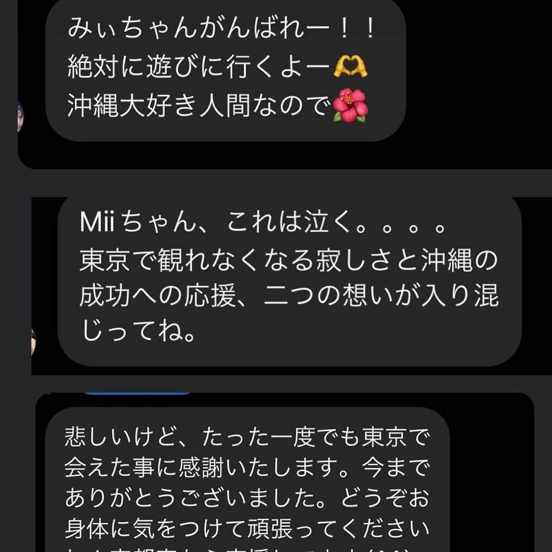 Miiさんのインスタグラム写真 - (MiiInstagram)「先日、ストーリーとTwitterの方では既に発表をさせて 頂きましたが、来年オープン予定のバーレスク美ら沖縄の代表として運営とマネージメント中心で新たな店舗作りに携わる事となりました。 今後のバーレスク東京本店へのキャスト出演は、一旦ですが 今年いっぱいと、美ら沖縄店のオープン準備が始まるまでの間となります。 まだはっきりとしたオープン日が決まっておりませんので スケジュールに合わせて、都度情報を共有させて頂きます。先日の発表から思いの外、数えきれない程沢山のコメントとメッセージ頂きました、ありがとうございます🥹 この決断は自分の中では非常にポジティブな内容であり 今後の人生をより豊かに過ごす為の決断であります。 卒業ではないですし、沖縄店に行ったら東京には今後一切出演しません。とゆうわけではありません！また、 あくまで運営マネージメント中心で、とゆうことですので ステージには一切立ちませんとゆう事ではありません。 ですので、沖縄に行く楽しみが増えた！くらいに思って頂けたら嬉しいです☺️日本全国どこに居ても繋がっていますよ☺️❣️  この数年、今後の自分の人生の過ごし方、どうなりたいのか、5年後10年後自分がどう居られるか。自問自答を繰り返してきましたがハッキリした答えも出ないまま正直引退を考える事もありました。 ですが、エンタメは大好きですし何より応援してくださるファンの方や一緒に働く仲間も大好きですし、せっかくなら13年のショーガール人生のキャリアを活かした事が今後出来たら良いなと思っていたところ、この様なご提案を頂きました！ 人間としての更なるステップアップを目指したいと思います！ 東京を離れる事、、他様々な不安もありますが、大好きな沖縄とゆう地で 新たなる挑戦が出来る事に期待もあります。 新たな地で新しい仲間や自分にも出会えそうです！ そして仲間と共に1から創る事のワクワクもあります！もちろん容易な事では無いと思いますが、13年前のようにゼロからのスタートでは無いと思っています！これまでの経験と知識を活かして、最高のエンタメのお店を創りたいです！まだまだ未熟ではありますがどうかバーレスク東京やバーレスクts、パーティーオンを支えて下さってる皆さんも温かく応援して下さると嬉しいです！！  それに伴い、沖縄でショーガールに挑戦してみたい！新しい事をしてみたい！エンタメに関わってみたい！ 誰かの夢になるような存在になってみたい！ そんな方々を募集してます！一緒にキラキラしてくれる人！興味ある方DM下さい😊  #バーレスク#バーレスク東京 #burlesque#burlesquetokyo#showgirl#dancer #entertainment #japan#japanesegirl #バーレスク美ら沖縄#partyon#松山#観光#エンタメ#ショーガール #ショービジネス」12月2日 10時36分 - mii_burlesque