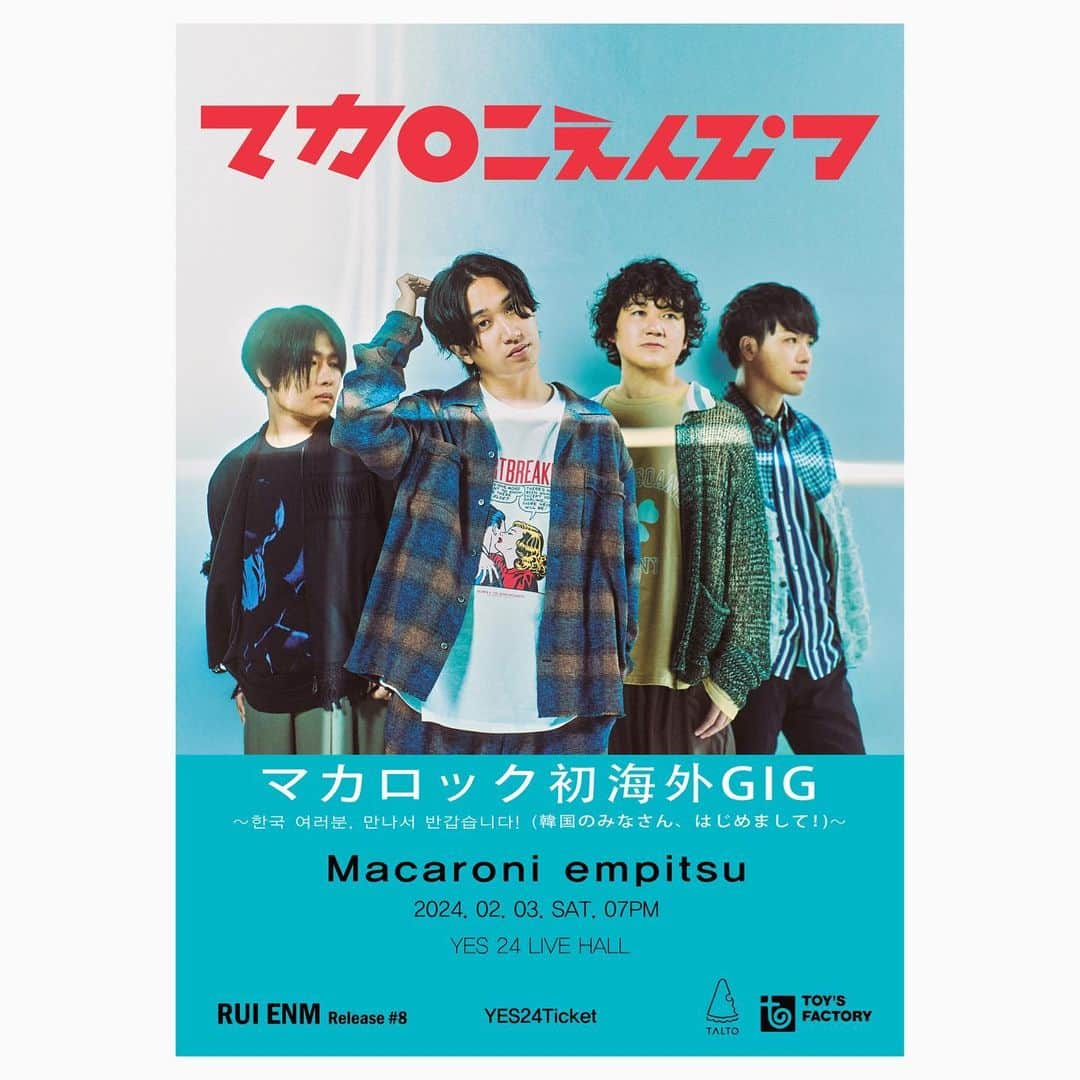 マカロニえんぴつのインスタグラム：「_  2月3日(土)、韓国ソウル市内のyes24ライブホールにてワンマンLIVEの開催が決定‼️🙈🙊🔥  マカロニえんぴつ初の海外公演です❤️‍🔥  韓国マカロッカーの皆さん よろしくお願いします🙏🇰🇷  마카로니 엔피츠는 처음으로 해외에서 연주합니다. 우리는 한국 여러분과 만날 수 있기를 기대합니다 ❤️  #マカロニえんぴつ」