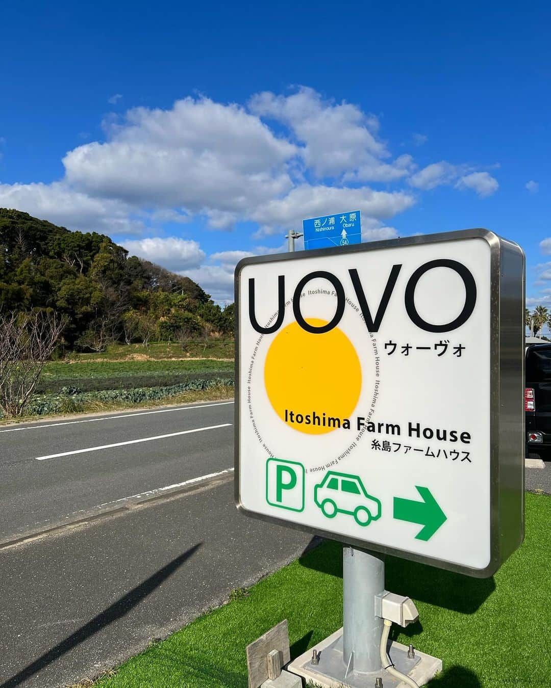 正隨優弥のインスタグラム：「UOVO(ウォーヴォ) 糸島  卵かけご飯もデザートもばりうまです！ 糸島に来たらいってみてねー！  #糸島 #糸島ファームハウス #卵」