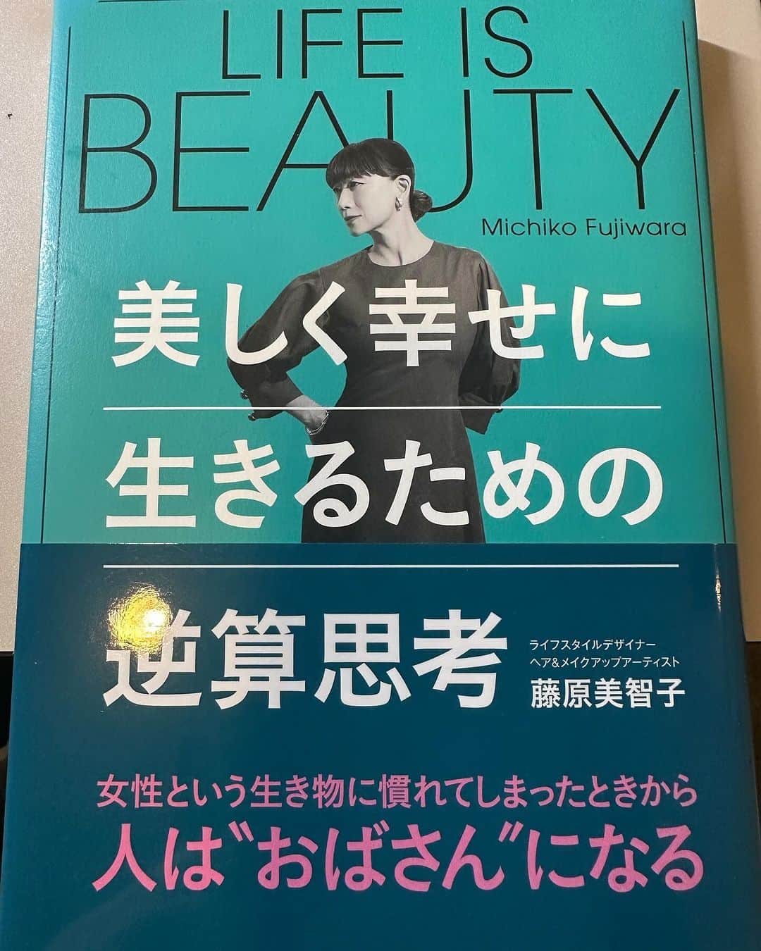 片桐衣理さんのインスタグラム写真 - (片桐衣理Instagram)「読み直して、今なお刺さる素敵な本💓 #藤原美智子さん #憧れの女性 #大好きな女性 #未来への明るい希望の為に」12月2日 11時11分 - dr._eri