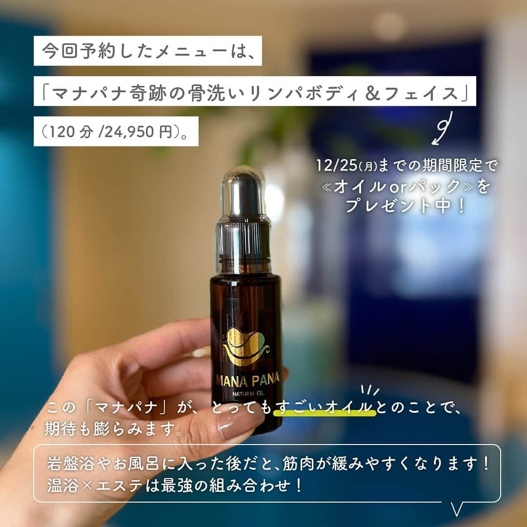 スパ ラクーア公式さんのインスタグラム写真 - (スパ ラクーア公式Instagram)「【Xmsに向けて必見！】贅沢オイルを全身にたっぷりと使用する、ご褒美エステメニュー✨   どちらかを12/25（月）🎄までの期間限定でプレゼント！ ❶好評販売中のマナパナオイル 30ml（6,600円）をコースで使用し、残り分のオイル（およそ15～20ml）をボトルごとプレゼント！ ボディフェイスのスキンケアやネイル、ヘアケアなどにお使いいただけます。   または   ❷タマヌオイルを贅沢に配合したフェイスマスクを施術中に体験できるサービス さらに同じフェイスマスク（シートタイプ）を1枚プレゼント！  エステを受けたことがない方もお気軽にお越しください😊 エステを受ける前のカウンセリングで、 特に疲れている箇所や、気になる箇所を重点的に行う等、 施術場所の時間配分も、お一人おひとりに合わせて決めてくれるのも嬉しいポイントです♪   是非、この機会に「ラピスクーナ」で自分へのご褒美エステ、いかがでしょうか？  __________________________   都心のリゾート スパ ラクーア🌺   #ラクーア #スパラクーア #laqua #rentola #東京ドーム #東京ドームシティ #天然温泉 #温泉 #サウナ #岩盤浴  #サ活 #露天風呂 #ヒーリングバーデ #リラックス #リフレッシュ #癒やし #心にも潤いを #東京サウナ #東京スパ #Tokyo #Spa #東京観光 #後楽園 #水道橋 #ラピスクーナ #マナパナ #タマヌオイル #美容 #エステ」12月2日 18時00分 - spalaqua_official