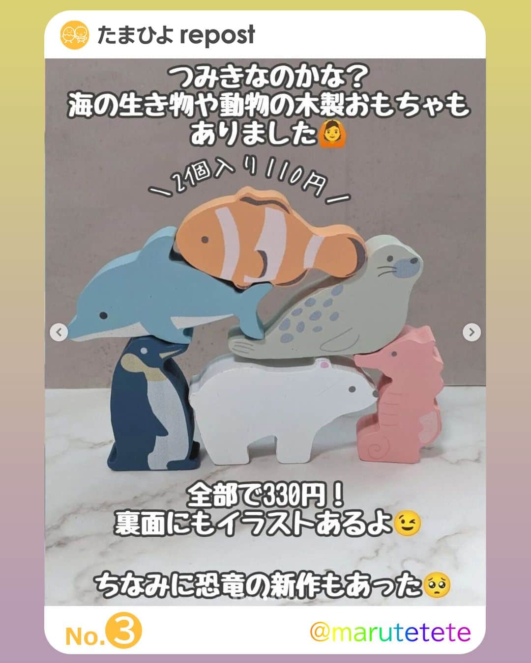 【公式】たまひよ編集部さんのインスタグラム写真 - (【公式】たまひよ編集部Instagram)「＼欲しいおもちゃが見つかったら、コメント欄の❤️でぜひ教えてね🐣／  ========== セリアおもちゃ 「コスパ最強」 「100均おもちゃでためになる！」 おすすめアイテム4選 ==========  「子どもの興味に合ったおもちゃを用意したい」「プチプラおもちゃが気になる」という方にはセリアのおもちゃがおすすめ！ クオリティの高いおもちゃが揃っていて、ママ達の間で話題になっているようです。 今回は、セリアで買える知育おもちゃをご紹介します。 ⚠必ず対象年齢を確認の上、ご使用ください。  ＜No.1＞ @100kin_chiiku さん ●どこでも色遊び！セリアの「色彩カード」で色彩感覚を育もう 100kin_chiikuさんはセリアで「色彩カード」を買ったとのこと！付属の色カードを重ねることでさまざまな色が再現できるそうで、子どもの色彩感覚や色彩認知を育めるんだとか。蛍光灯の下や自然光の下など、使う場所によって色の見え方が変わる感覚も楽しめそうですね！  ＜No.2＞ @100kin.3co.family さん ●ペーパークラフトで遊ぼう！セリアの「ころがしめいろ」 100均によく行っているという100kin.3co.familyさんは、セリアで「ころがしめいろ」をセレクト！自分で組み立てるペーパークラフトだそうで、20cm×20cmほどの大きさの迷路が出来るんだとか。お散歩中に見つけた木の実や小石を入れて遊んでみるのも面白そうですね！  ＜No.3＞ @marutetete さん ●2個セットでGET！海の生き物や動物の木製おもちゃ maruteteteさんがセリアでGETしたのはこちらの木製おもちゃです。海の生き物や動物の木製おもちゃが2個セットになっているそうで、店舗では恐竜の新作もあったんだとか。ごっこ遊びはもちろん、積み上げて遊ぶのも面白いですよね！  ＜No.4＞ @hachiha.ikuji さん ●「こどもぎんこう コインセット」がリアルすぎる！お店屋さんごっこにも◎ hachiha.ikujiさんは、セリアの「こどもぎんこう コインセット」をGET！本物のお金にそっくりのデザインで、こちらの方はおままごとで使っているんだとか。お店屋さんごっこが楽しくなってきた頃に使えば、マネー教育のきっかけにもなりそうですよね♪  一見、「知育」と聞くと難しそうですが、100均おもちゃなら気軽に取り組めるのが魅力的ですよね！ さまざまな遊びの中にたくさんの学びがありそうです♪ ぜひ皆さんもセリアのおもちゃをチェックしてみてくださいね。 (文・浜本)  ●小さいパーツは、誤飲にご注意ください。 ●記事内容でご紹介している投稿、リンク先は、削除される場合があります。あらかじめご了承ください。 ●記事の内容は2023年10月の情報で、現在と異なる場合があります。  ------------------------ ＼写真や動画を募集中！／ ①「#たまひよ」のハッシュタグ＆②「@tamahiyoinsta」のメンションをつけて投稿していただくと、あなたの投稿が紹介されるかも！ 妊娠中や子育ての素敵な時間や残しておきたい瞬間を、ぜひたくさん投稿してくださいね♪  ＼ #公式たまひよグラマー 募集中！／ 編集部と一緒に、Instagramで活躍してくださる公式たまひよグラマー（たまひよgrammer ）を募集します。  妊娠・出産・育児についてのあれこれを発信していただくほか、商品モニター やイベントへの参加の機会も！  好奇心旺盛でインスタへの投稿を頻繁にしている方、大歓迎です！  ※応募は、プロフィール画面のURLをチェック → @tamahiyoinsta ------------------------  #セリアグッズ #100均 #セリアパトロール #セリア購入品 #セリアベビー #セリアキッズ #セリアベビーグッズ #セリア育児グッズ #セリア子どもグッズ #たまひよ30周年 #チーム育児 #たまひよ #たまひよデビュー #ひよこクラブ #ひよこクラブデビュー」12月2日 12時00分 - tamahiyoinsta