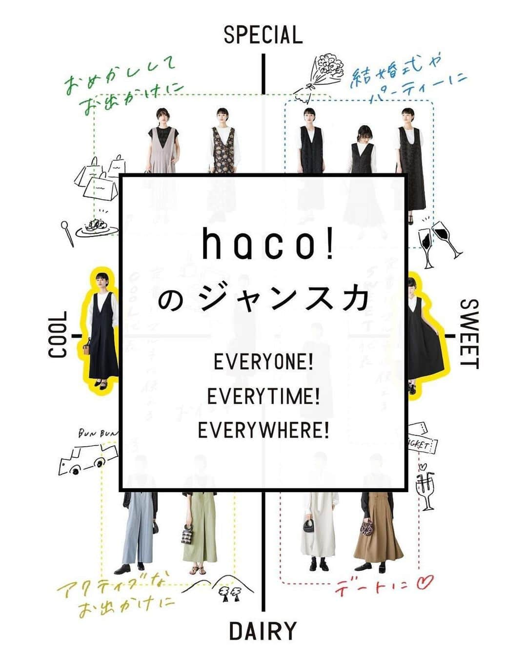 hacohaco8585のインスタグラム：「＼ あなたにピッタリのジャンスカ見つかる★ ／ ⁡ さっと着られてサマになる。 どんなシーンにも季節にも 気持ちにもフィットする。 ⁡ EVERYONE! EVERYTIME! EVERYWHERE! ⁡ そんな気持ちとこだわりをぎゅっと詰め込んだ haco! のジャンパースカート。 ⁡ 現在haco! にあるジャンスカはなんと１３種類！ 「いっぱいあってどれを選べばいいの〜」という方へ◎ シーン別のおすすめをまとめてみました♪ ぜひ、気になるジャンスカをタップしてみてください！ ⁡ お好みのジャンスカに出会える お手伝いができますように♡ ＝＝＝＝＝＝＝＝＝＝＝＝＝＝＝＝＝＝＝ . . ▷気になったアイテムをタップ 投稿した画像にアイテムへのリンクをつけております。 お値段などもご覧いただけます。 ⁡ ▷まだまだあります プロフィールリンクから、 今日にぴったりなアイテムをご覧いただけます。 →@hacohaco8585 ⁡ #haco! #パッション通販のhaco! #レディースファッション #ジャンスカ #ジャンパースカート」