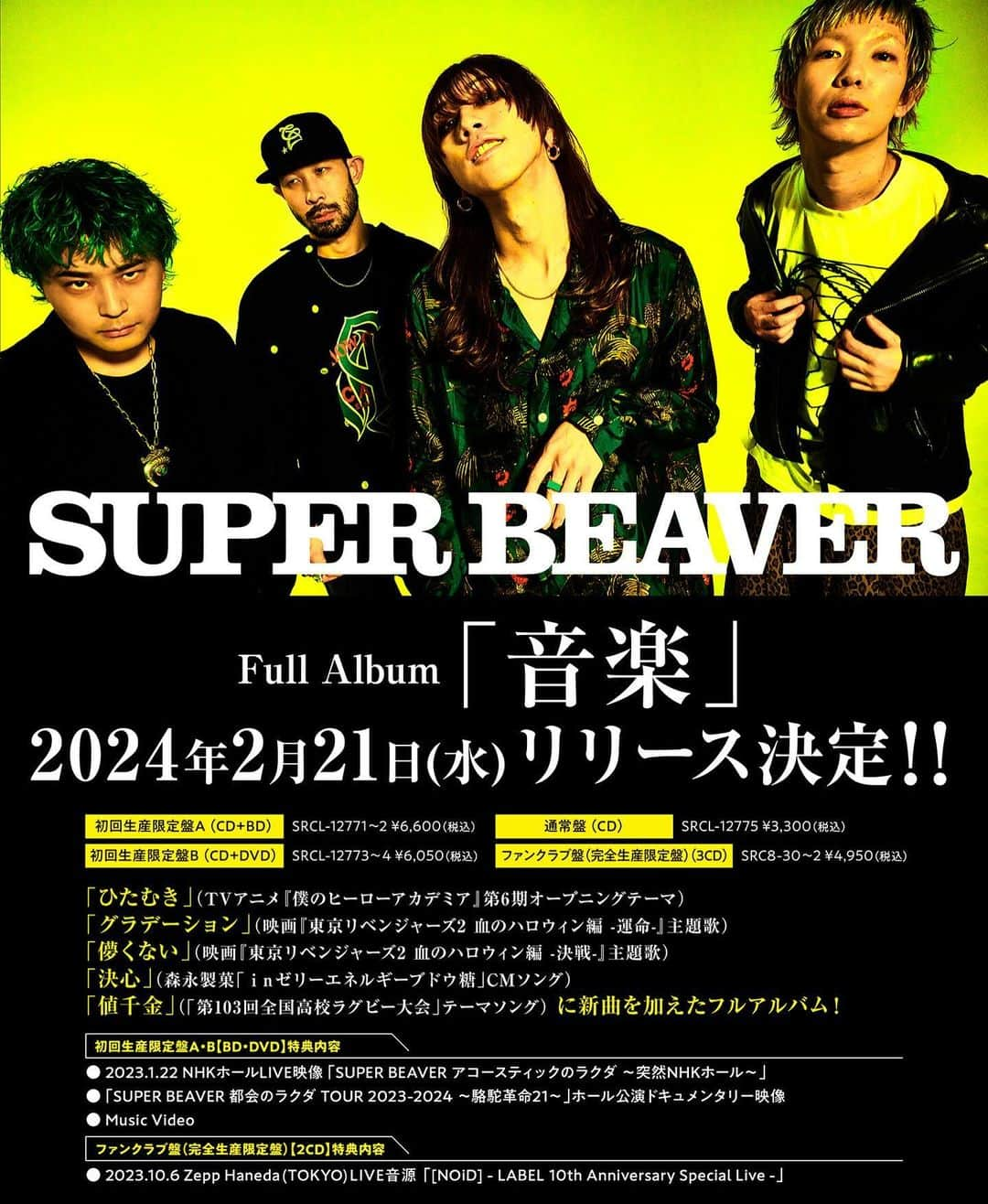 SUPERBEAVERのインスタグラム：「【💥特 大 情 報 解 禁 ！💥】  ／／  2024年2月21日(水)  #SUPERBEAVER New Album『#音楽』リリース決定！🎊  ＼＼  「ひたむき」 「グラデーション」 「儚くない」 「決心」 「値千金」  に新曲を加えたフルアルバム！ 全収録楽曲は後日発表致します！  ご予約＆詳細はオフィシャルサイトをチェック！！」