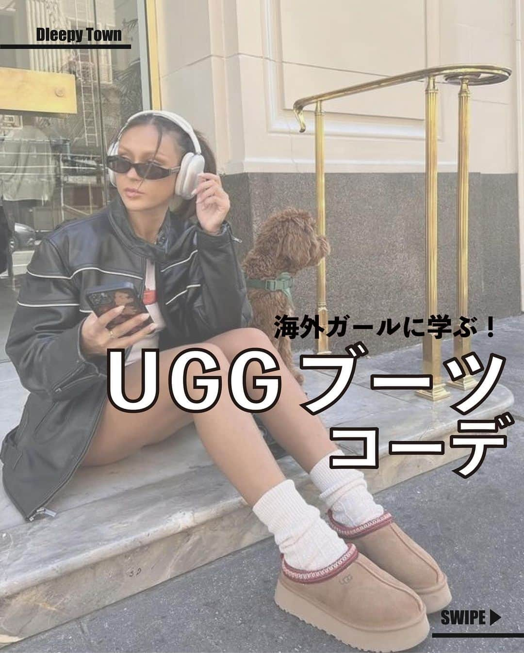 米田紗英のインスタグラム：「【保存してコーデの参考に✅】 本日はUGGシューズコーデ 冬に着こなしたいUGGに合わせたコーデをご紹介⛄️  −−−−−−−−−−−−−−−−−−−− DleepyTownでは ストーリーで紹介させて頂くお写真を募集しております⁡ あなたのコーデやアイテムの写真に #DleepyTown を付けるか このアカウントをタグ付け投稿お待ちしております🌛 −−−−−−−−−−−−−−−−−−−−  #ストリートファッション #海外ガール #海外ファッション」