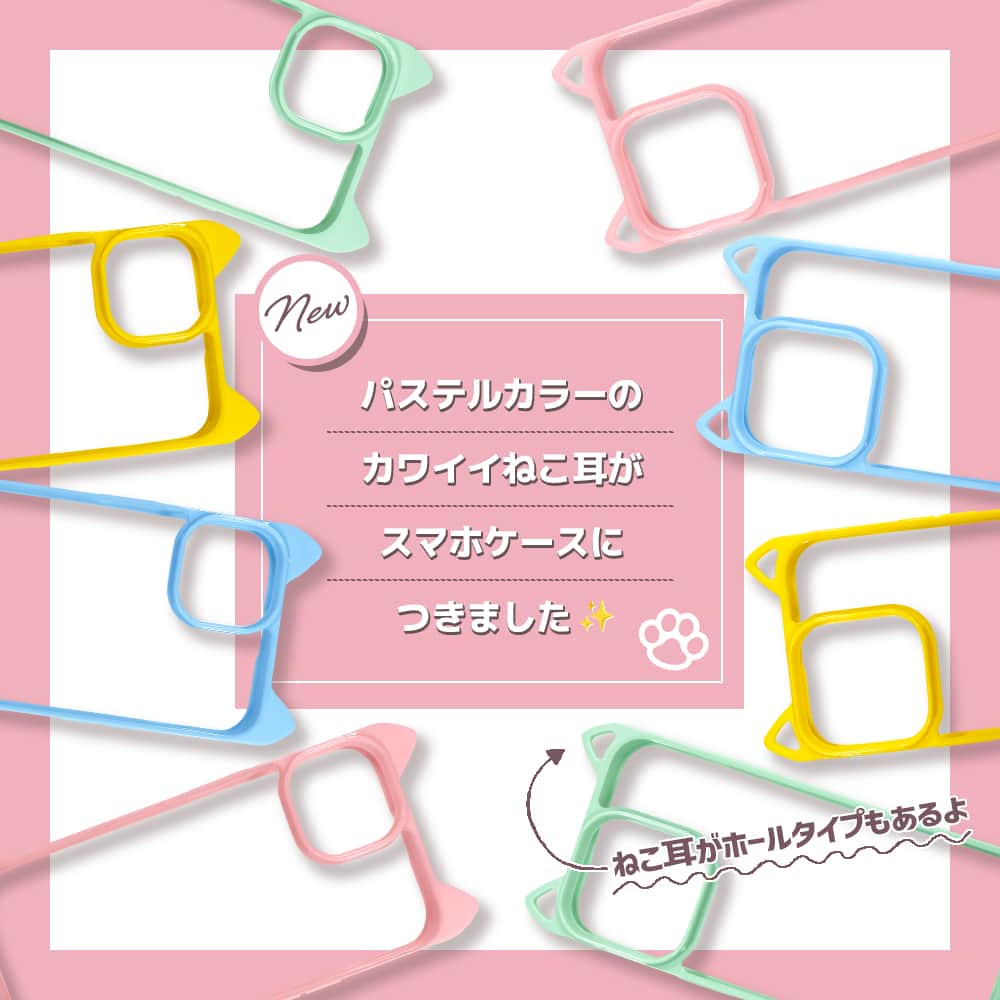 ダイソーさんのインスタグラム写真 - (ダイソーInstagram)「ケース上部についたねこ耳がかわいいスマホケース🐱 周囲の優しいパステルカラーの色合いが可愛らしい印象に。 周囲が柔らかいTPU素材だから、簡単脱着で爪などを傷つけにくい。 背面がクリア（透明）タイプなので、アイフォーン本体のデザイン、 カラーが活きます✨ 丈夫なハードケースでアイフォーンをしっかりガード。  ---------- ＜商品詳細＞ ねこ耳ダブルガードケース 〇アイフォ－ン用ＳＥ 4550480348728  〇アイフォ－ン用、１４＆１３ 4550480348711 〇アイフォ－ン用、ＳＥ 4550480354590 〇アイフォ－ン用、１４Ｐｒｏ＆１３Ｐｒｏ 4550480354583 各種100円（税込110円） ----------  ※店舗によって品揃えが異なり、在庫がない場合がございます ※商品パッケージの説明文を読んで正しくご使用ください ※画像はイメージです。実際とは異なる場合がございます  ＼だんぜん！ダイソー／ 毎日の暮らしを豊かにするダイソー商品はこちらからチェック👀 ▷▷ @daiso_official  #ダイソー #daiso #daisojapan #100yenshop #100均 #100均パトロール #100円ショップ #スマホケース #スマホカバー #アイフォーンケース #iPhoneケース #可愛いケース #猫耳ケース #ネコミミケース #クリアケース #パステルカラー #ねこ耳」12月2日 12時00分 - daiso_official
