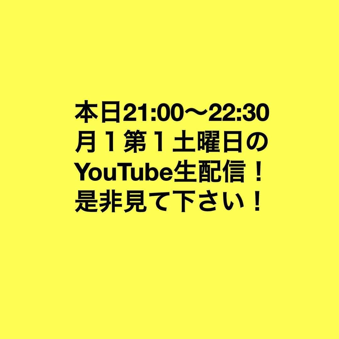 村越周司のインスタグラム：「月１の生配信、今夜です〜是非〜 #ムラコスのお笑いネタ考察チャンネル  #youtube」