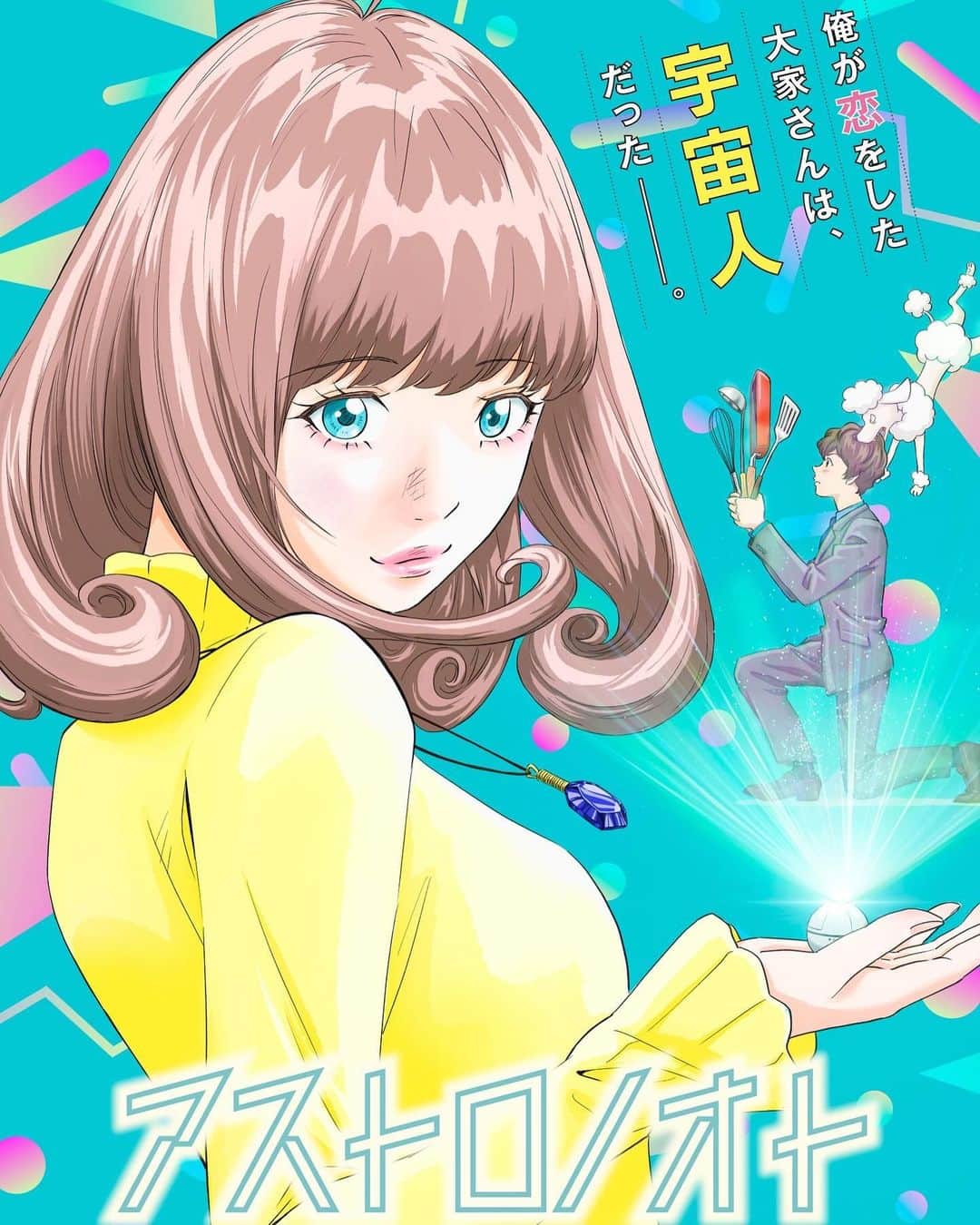 宗本康兵のインスタグラム：「2024年4月放送開始のTVアニメ 『アストロノオト』音楽担当させていただきます！ TVアニメ2作品目！嬉しいです  #アストロノオト」
