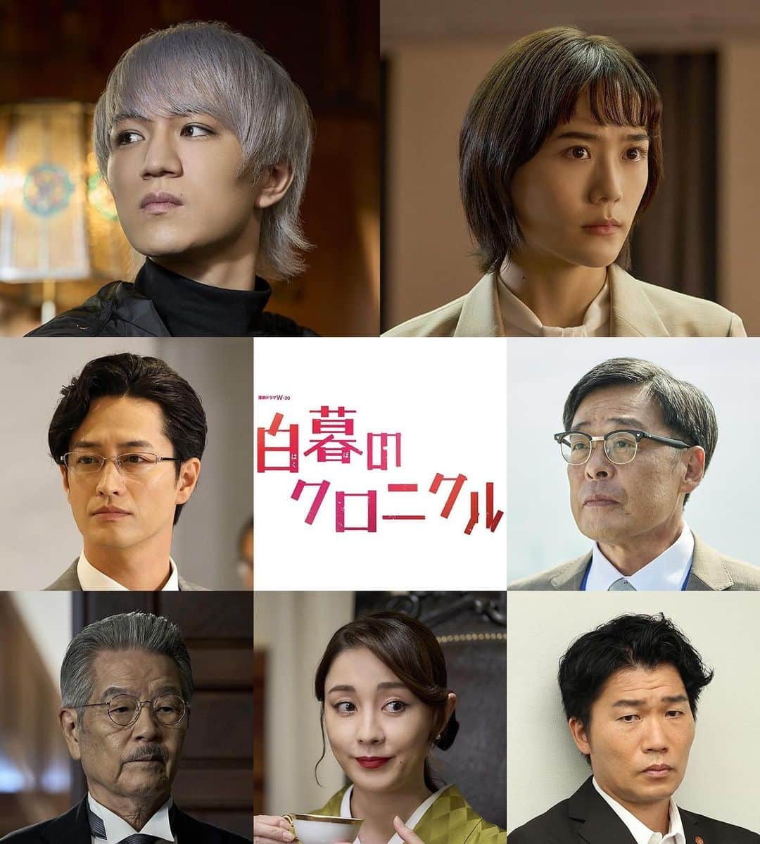 伊藤歩のインスタグラム：「✨出演情報✨  ＷＯＷＯＷ連続ドラマW-３０「白暮のクロニクル」 2024年3月に放送・配信決定！  「悲しき不老不死─オキナガ」が存在する世界。 数々の人気作を生み出した画業43年のゆうきまさみ作品が待望の初実写ドラマ化！  竹財輝之助、高橋努、大林隆介、伊藤歩、光石研の出演が決定！ 神山智洋演じる雪村魁と松井愛莉演じる伏木あかりを取り巻く個性豊かなキャラクターたちを演じる。 　 『吸血鬼（オキナガ）×公務員』 という今まで描かれなかった異色のコンビが難解な事件に挑むという斬新な設定が人気を博した作品だ。神山が演じるのは不老不死の体質を持つ「オキナガ」で、見た目が18 歳、実年齢は88 歳の雪村 魁（ゆきむらかい） 。オキナガ絡みの殺人事件の捜査に協力する傍ら、60 年間にわたり、未年（ひつじどし）のクリスマスに起こる連続殺人事件、通称「羊殺し」にかつての恋人を殺されており、犯人を突き止め、復讐を果たすことを目的としている。オキナガたちを管轄する厚生労働省の「夜間衛生管理課」、通称“夜衛管（やえいかん）”への異動を通告され、魁との連絡係を命じられる新米職員の伏木（ふせぎ）あかり役には松井愛莉。魁とあかりはバディとなり衝突を繰り返しながらも事件解決に向けて協力し合い奔走していく──。  今回明らかになったメインキャストは神山智洋演じる主人公・雪村魁と、松井愛莉演じる魁のバディ・伏木あかりを取り巻く個性豊かなキャラクターたちだ！  “夜衛管”の責任者で、厚生労働省の参事官でもある竹之内唯一（たけのうちただひと）役に竹財輝之助。1600 年ほど国に仕えてきたオキナガで、瀕死の状態で出会った魁に自身の血を分け与え、オキナガにした張本人。オキナガに対して偏見を持っている刑事・唐沢役に高橋努。オキナガである魁を敵視しており、捜査の度に衝突を繰り返している。魁が暮らす私設図書館「按察使文庫」（あぜちぶんこ）の執事で、公私共に魁を支える実藤寿一郎（さねとうじゅいちろう）役には大林隆介。大林は原作者のゆうきまさみが原作チームのメンバーである「機動警察パトレイバー」（アニメ版）で人気キャラクターである後藤喜一の声優を長年務めており、縁のあるキャスティングが実現した。その私設図書「按察使文庫」の主で 150 年程生きているオキナガ、按察使薫子（あぜちかおるこ）役には伊藤歩。実藤と薫子の 2 人は愛情深く、そして時には心配しながらも、家族同然のように魁を見守っている。あかりの“夜衛管”での上司で教育係の久保園幹也（くぼぞのみきや）役に光石研。竹之内とは入省以来親交のある間柄だ。  時を越えて生きるオキナガに起こる怪死事件、彼らの想いが紡ぐ年代記＜クロニクル＞。2024 年 3 月、吸血鬼探偵が挑む、極上のミステリーエンターテインメントの幕が上がる！！  #wowow  #白墓のクロニクル #神山智洋 さん #松井愛莉 さん #竹財輝之助 さん #光石研 さん #大林隆介 さん #伊藤歩」