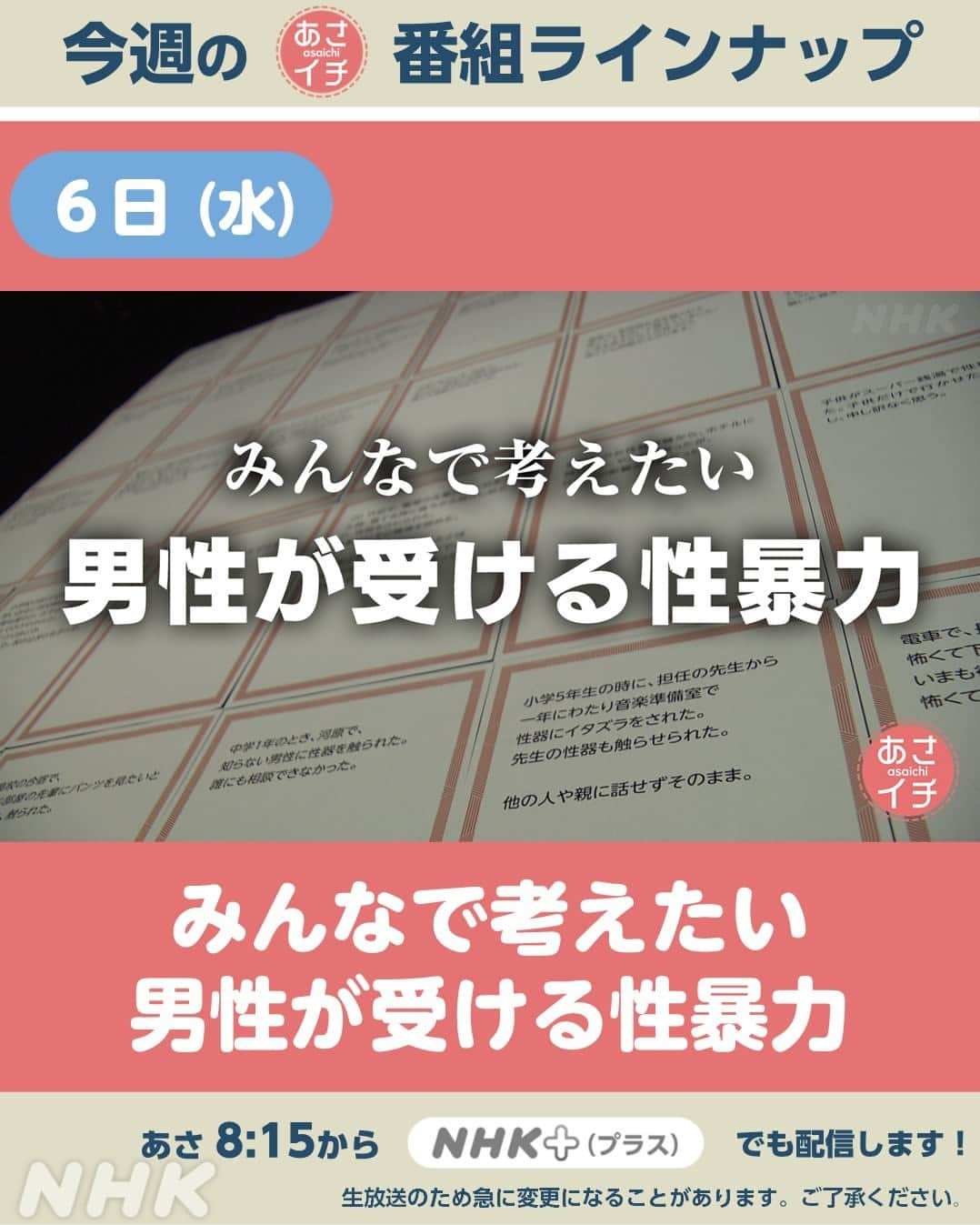 あさイチさんのインスタグラム写真 - (あさイチInstagram)「12月4日(月)〜8日(金)のラインナップはこちら✨  プレミアムトーク(金)のゲストは 仲里依紗さん🎉  ※生放送のため、急に変更になることがあります。 ご了承ください。  @nhk_asaichi  #週間ラインナップ #nhk #あさイチ #8時15分から」12月3日 10時00分 - nhk_asaichi