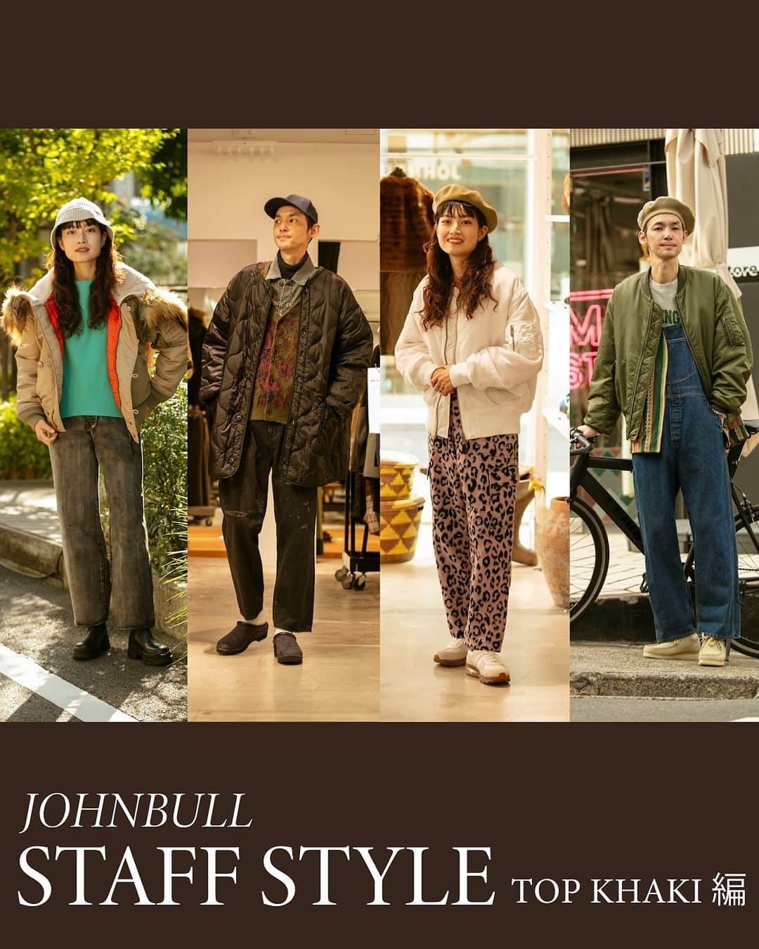のインスタグラム：「⁡ JOHNBULL STAFF STYLE TOP KHAKI編 ⁡ 2023年秋冬に始動した【TOP KHAKI】はすでに店頭でご覧いただきましたでしょうか。【TOP KHAKI】は 普遍的でありながら、時代に合わせてアップデートされたいまの気分にそっと寄り添う、JOHNBULL が開発したミリタリー特化型ブランドです。 ⁡ 今回はJOHNBULL表参道店のショップスタッフに、自分らしく【TOP KHAKI】を着こなしてもらいました。 ⁡ ⁡ Collection, curated by JOHNBULL. A a result of our thorough research and study of military garments. ⁡ ⁡ TOP KHAKI（トップカーキ）は JOHNBULL が開発する、ミリタリーに特化したブランド。 ミリタリーアイテムの佇まい、オーバーサイズシルエットの雰囲気をそのままに、今着たいミリタリーにアレンジ。 古着の雰囲気を最大限に出すために、本物を解体・研究してのプロダクトです。 説明書の無いモノづくりで、説明不要のミリタリーを提案していきます。 ⁡ ⁡ 是非ご覧下さい。 ⁡ ⁡ #JOHNBULL #TOPKHAKI #ミリタリー #キルティング #N2B #N3B」