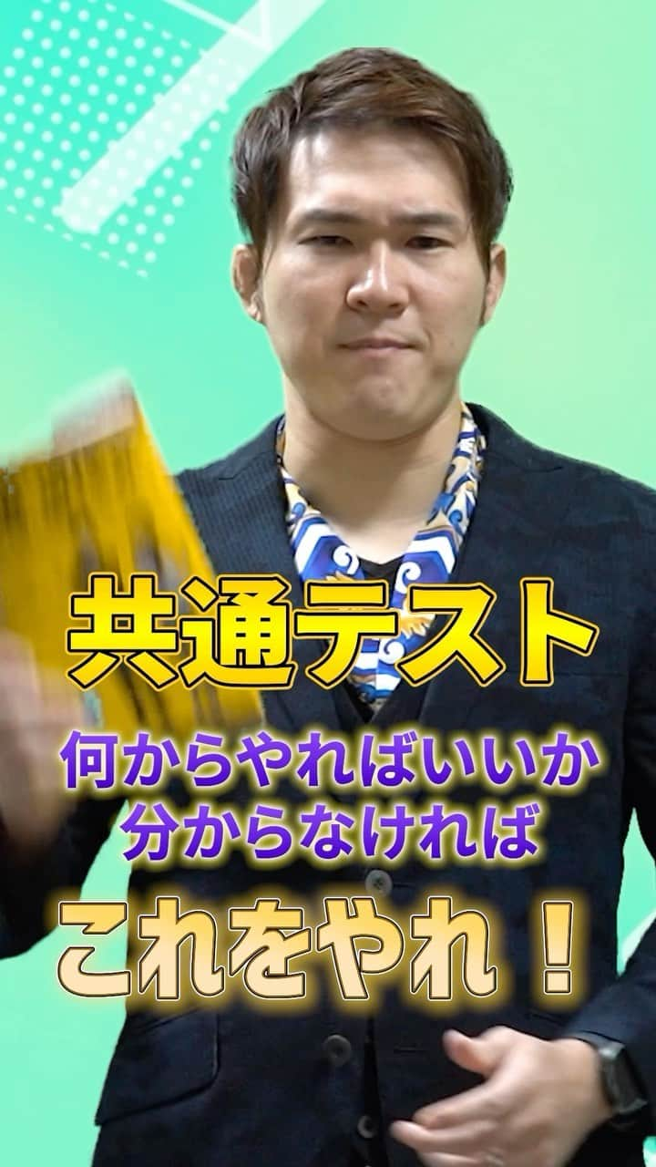 篠原好のインスタグラム：「🗒………………………………………………………✍️  今、あなたの勉強に 自信を持てていますか？  志望校に合格するための 勉強法がわからなかったり、 どの参考書をやればいいか悩んでいませんか？  志望大学合格に必要なのは "戦略"です！  あなた専用のカリキュラムがあることで、 やるべきことが明確になり、 合格までの最短ルートを行くことができます！  まずは、LINE無料電話相談で、 篠原に相談してみよう！  LINE友達追加して、 「インスタ見ました」と送ってね！ ↓ プロフィールのハイライトから追加できます！ 「LINE無料電話相談」 @shinohara_konomi  #篠原塾 #篠原好 #オンライン家庭教師 #個別指導塾 #大学受験 #受験勉強 #個別指導塾　#大学受験生 #大学受験勉強 #受験勉強法 #医学部志望 #医学部受験 #医学部 #勉強方法 #勉強計画 #勉強垢さん #勉強垢と繋がりたい #勉強法紹介 #勉強頑張る #逆転合格 #受験生応援 #参考書 #教材 #教材研究 #共通テスト #共通テスト対策 #おすすめ参考書 #おすすめ参考書が知りたい」