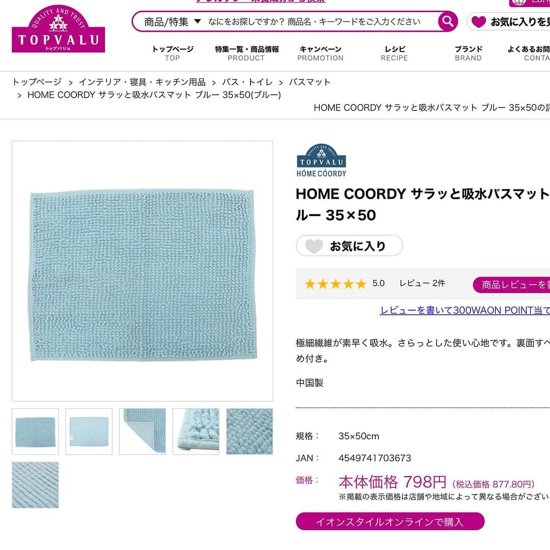モキュさんのインスタグラム写真 - (モキュInstagram)「最近、立て続けに 同じような質問が届いたので 投稿でもお伝えします🐰  「うちの子の足が悪くなって来て どうしたらいいですか？」  「介護が必要になりました。 どうしたら良いですか？」  という質問が来ました。  1番は、うさぎの専門家（獣医や専門店の方）に 聞くのがいいと思います❗️  私から伝えられる事は  安全な環境を整えてあげてください💛  足が不自由になると 転んだりし易くなるのと 足に負担がかかっていると思うので  バスマットを敷いてやってください。 （齧る子は、わかりません！ごめんなさい！）  私が使っていたものは AEONに売っていたバスマットです。  AEONカード会員の日に まとめ買いしてました😂  5〜6枚は持っていたかと思います。  色は、アイボリー、ピンク ブルーとありましたが  ブルーが1番オススメです。  動物は青い色が落ち着くと 何処かで読んだからです😂  でも、それ以上に おしっこの色が分かりやすいからです！  足が不自由になると 下半身の筋力が衰えるので 排尿もし辛くなります。  なので、オシッコがちゃんと出てるかな？と 確認する事は大事で 見つけやすいのはブルーでした。  足が不自由になると、想像もしなかった 転び方をするようになります。  毛繕いをしようとして、後ろにひっくり返って 転ぶ時もありました😣  背中を打ってしまうので 打ち所が悪いと一大事に繋がりかねないので  転んでも安全な環境を作る！  それが、大切かなと思います。  完全に寝たきりになってからは premium SUSUという バスマットを使っていました。  これは！寝たきりの子には 本当にオススメです！  オシッコで皮膚が荒れたのも このマットに変えてから 改善されました！  ただ、まだ自分で立ててた頃は これを使うと、ふわふわ過ぎて 足場が不安定になっていました。 （モキュの場合）  そのほか、身体のお手入れに関しては 楽天ルームに使っていたものを まとめているので見てみてください。  高齢の子の脚が不自由になるのは 老化現象なのでしょうがない部分がありますが  私は通いつけの病院で レーザー治療をしていただいてました。  それで脚が完治するものでは無いですが 痛みの緩和には繋がっていたと思います。  現に、レーザー治療をした後は 足の動きが良くなっていたので✨  私は近場になかったので、行った事は無いのですが 鍼治療をしてくれる病院もあるそうで 通われているウサギさんもいらっしゃいました。  ただ、足が不自由になるのはもう高齢だから…と 決めつけは絶対に良くないので！  必ず！うさぎの診療がキチンと出来る！ 病院で診察してもらってくださいね！」12月2日 14時22分 - moqsama