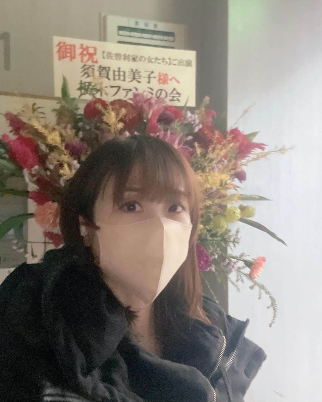 須賀由美子さんのインスタグラム写真 - (須賀由美子Instagram)「今日は私にとっては中日！ ですが、🅰️チームはこの後千秋楽‼️ 私達🅱️チームは早いもので明日が千秋楽になります。昨日始まったばかりのつもりでいたけど、、、🥹🥹 終わっちゃうのが信じられないな。 あと一回きり‼️  舞台 #さそりけ 今日も満席でした！！ そして栃木からヘアメイクのchieさんがわざわざ来てくれました💕 可愛い栃木のお土産 #恋するいちご みんなで美味しく頂きました💕 本当にありがとうございます😊 そしてこちらも栃木つながり。 最近県人会で若者クイズ王に 輝いたというなかみーも 栃木出身の東京のお友達と 来てくれました♪ プラネタリウムの共演からまだ1週間位だなんて信じられない、、、。 同じ松本役でも松本由美子役と 松本スミレ役はだいぶちがったよね？！😅😅 なかみーは東京で舞台の本番が今月あるそうです。 お忙しい中来てくれてホント感謝だなぁ。 嬉しかったー🤣🤣 ありがとー！！🥹🥹  こうして会場は #中目黒トライ と私は今、東京のど真ん中にいるけど やっぱり私は栃木がふるさとなんだなと 改めて感じる。 明日もわざわざ栃木から来てくれる方がいる。遠方からホントにありがとう。  明日千秋楽もありがたいことに満席です。(見切れ席だけ数枚限定で販売するそうです。ご希望の方はDMで) 来てくださる皆様、どうかお気をつけていらして下さいませ。」12月2日 17時33分 - tottiyumi