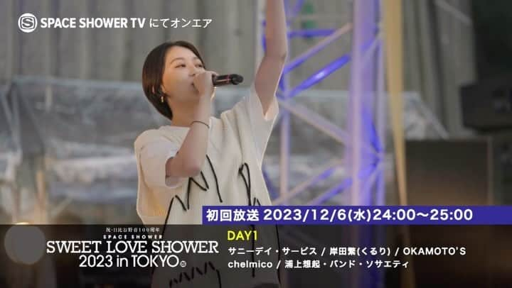 SPACE SHOWER TVのインスタグラム：「2023/12/6(水)24:00～25:00 祝・日比谷野音100周年 SPACE SHOWER SWEET LOVE SHOWER 2023 in TOKYO DAY1  ラブシャ誕生の地、今年で100周年を迎える日比谷野音にて開催される豪華アーティストによる「ラブシャ特別編」二日間の模様をお届け。  スペースシャワーTV主催の野外音楽フェスティバル「SPACE SHOWER SWEET LOVE SHOWER」は1996年から2006年までの11年間にわたり「日比谷公園大音楽堂」、通称「野音」で開催してきました。  そのラブシャ生誕の地、音楽の聖地とも呼べる野音が100周年を迎えることを記念し、「SWEET LOVE SHOWER」を二日間にわたり開催！豪華ラインナップによる、グッドミュージックに身を委ねる二日間の模様をお届けします。  【DAY1】 サニーデイ・サービス / 岸田繁(くるり) / OKAMOTO'S / chelmico OPENING ACT：浦上想起・バンド・ソサエティ  #サニーデイ・サービス #岸田繁 #くるり  #OKAMOTOS #chelmico #浦上想起・バンド・ソサエティ」