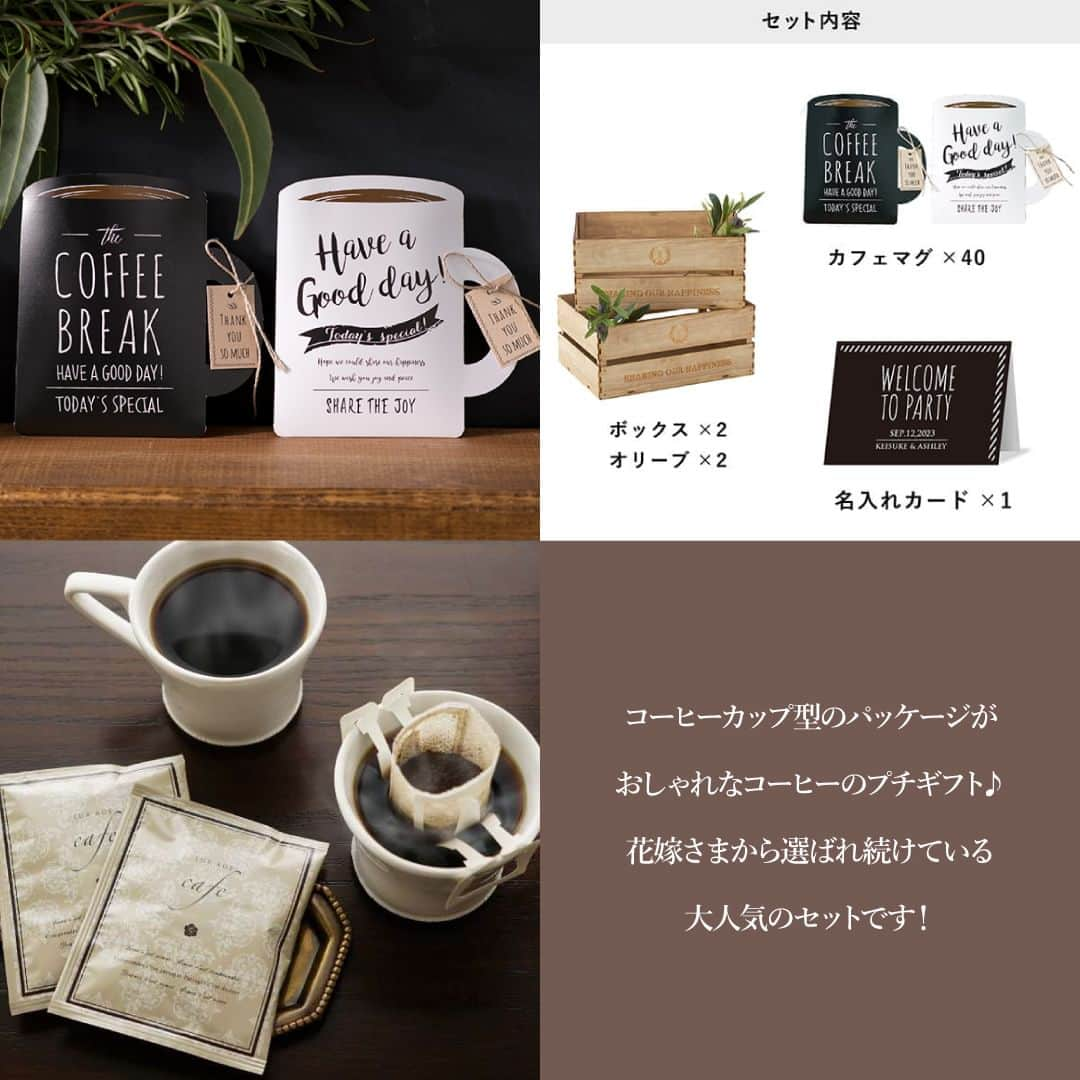 PIARYさんのインスタグラム写真 - (PIARYInstagram)「＼ 甘いものが苦手なゲストさまにも喜んでいただける☕✨ ／ プチギフト『カフェマグ ウェルカムウッドボックス40個セット』をご紹介💕  ::::::::::୨୧::::::::::୨୧::::::::::୨୧:::::::::::୨୧::::::::::୨୧::::::::::: ウェディングアイテム通販サイトなら《 @piary_inst 》 人気のアイテムや結婚式準備のお役立ち情報を毎日配信中😊 ::::::::::୨୧::::::::::୨୧::::::::::୨୧:::::::::::୨୧::::::::::୨୧::::::::::  海外ウェディングのトレンドを盛り込んだ おしゃれすぎるプチギフト🥰💗  ちょっと一息つきたいときに丁度いい ドリップコーヒーが入っています♪💝  開宴前はウェルカムスペースの装飾品として飾り お見送りの際にはプチギフトとして配ることができる！ 花嫁さまから選ばれ続けている大人気のセットです👰🩷  #PIARY #結婚式準備 #ウェディング #プレ花嫁 #花嫁 #結婚式 #プレ花嫁さんと繋がりたい #プレ花嫁準備 #花嫁準備 #結婚準備 #プチギフト」12月2日 18時00分 - piary_inst