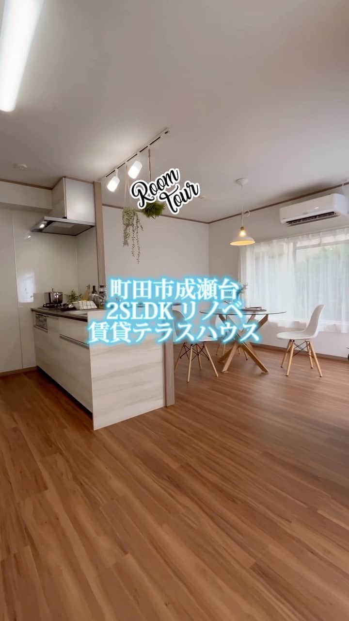 セキスイハイム不動産のインスタグラム：「#roomtour  #ルームツアー  #賃貸テラスハウス  #リノベーション」
