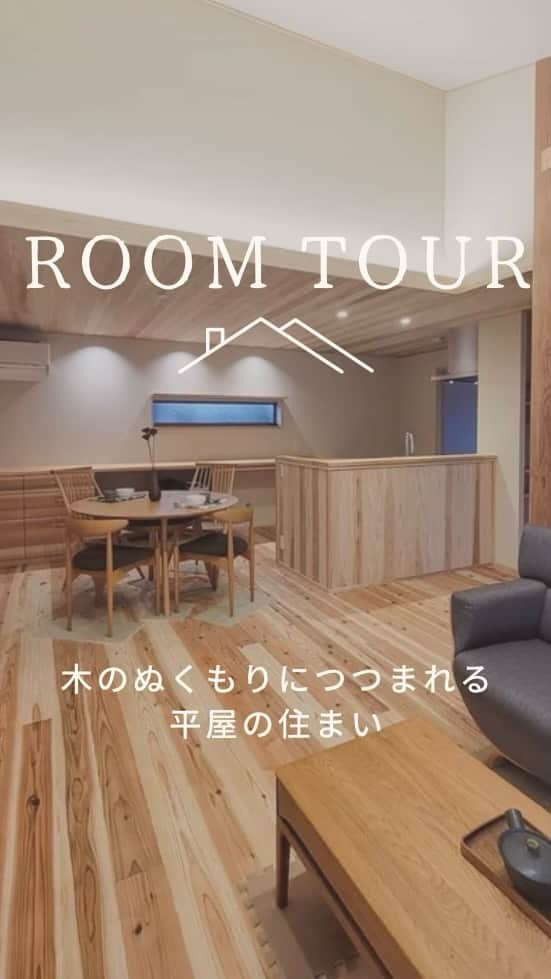 新産住拓 株式会社のインスタグラム：「【"平屋"とコメントすると平屋プラン集プレゼント】 木のぬくもりにつつまれる住まい平屋の住まい  LDKを中心に “まとまった水まわり”と“プライベート空間”を わけたお住まいです。  #平屋住宅 _______________  ▼住まいの情報やイベント情報▼ @shinsan_jyutaku プロフィールのリンクから _______________  私たちは、熊本の住宅メーカーです!  1964年、熊本市で 創業して以来59年にわたり、 この地域で累計6,000邸以上の 住まいづくりを お手伝いさせていただきました。  #新産住拓 の『拓』の字には、 「"お客様にとって最良の住まいとは何か” を 常に探求し、開拓し続けたい」という想いを、 “住拓”という言葉に込めています。  #熊本の企業 として、 この街の気候・風土・文化を熟知し、 より良い住まいを 探求・開拓し続ける、 私たち新産住拓の住まいを ご提案します。  #熊本注文住宅 #熊本住宅会社 #熊本住宅 #熊本建築 #熊本新築  #新産リフォーム はコチラ▼ @shinsan_reformより  #新産エクステリア はコチラ▼ @shinsan_exterior より」