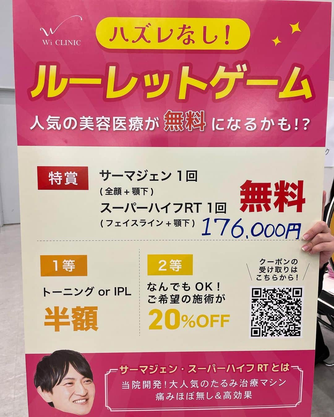 みかほさんのインスタグラム写真 - (みかほInstagram)「⁡ 池袋サンシャインシティで開催中の 自費研美容医療EXPO2023 に行ってきましたー🤍 @biyouiryouexpo  ⁡ 明日の12月3日まで開催してるよ！ 来場申し込みをすると 入場費用が無料になるから今日申し込みで 滑り込みセーフできる！！ ⁡ 会場では色々なクリニックがブースを出店していて 美容医療について詳しく学べたり 無料で肌診断なども体験できたり サンプルがもらえたり、 ルーレットやくじもあって 豪華な景品がもしかしたら当たるかも！！ ⁡ 私も今日色々ゲットしてしまって 得した気分でルンルン🥰 ⁡ 本日1番のお目当ては、 お世話になっているレーザーキングでお馴染みの Wi CLINICさんのブース！！！ ⁡ ⁡ @wiclinic.official  @wiclinic.omiya  @dr_ko.shoi  ⁡ 肌診断機体験が無料でできて、 しかも体験した人は お得なクーポン 2種獲得のチャンス！ ⁡ さらにハズレなし！のルーレットゲームもやってた🤍 人気の美容医療176,000円相当が無料になるかも🥹✨️ ⁡ 私はルーレットで1等が当たったので トーニング or IPLが半額になる特典をいただいちゃった🥰 サーマジェンもやりに行きたいと思ってたからまた近々クリニックにお世話になろっと🥰 ⁡ ⁡ 楽しいからぜひ行ってみてねー🫶🤍 明日！！までだよ！！ ⁡ PR @wiclinic.official  ⁡ ⁡ 美容医療体験型ワンストップイベント見つかる私の美容医療 『自費研美容医療EXPO2023@TOKYO』  @biyouiryouexpo  2023年12月3日（日）9:00~17:00まで！ 池袋・サンシャインシティ 東京都豊島区東池袋3-1-4 文化会館ビル4F ⁡ ⁡ ⁡ #自費研美容医療expo2023 #美容医療 #美容医療をもっと身近に #美容医療で日本を明るくしよう #美容医療レポ #美容医療好き #美容マニア #美肌になりたい #美容医療好き」12月2日 18時17分 - mikahogram