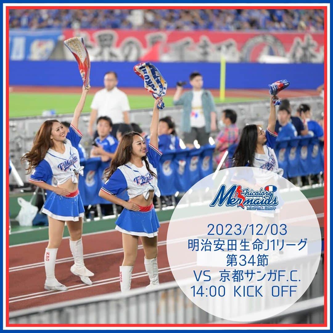 のインスタグラム：「2023/12/03 明治安田生命J1リーグ 第34節 vs 京都サンガF.C. 14:00 kick off  いよいよリーグ戦最終節となりました。 優勝は逃してしまったものの最後まで熱い戦いとなります🔥 ぜひ熱いエールで最高の締めくくりとなる応援を送りましょう🚩  #トリコロールマーメイズ #tricoloremermaids #横浜fマリノス #fmarinos」