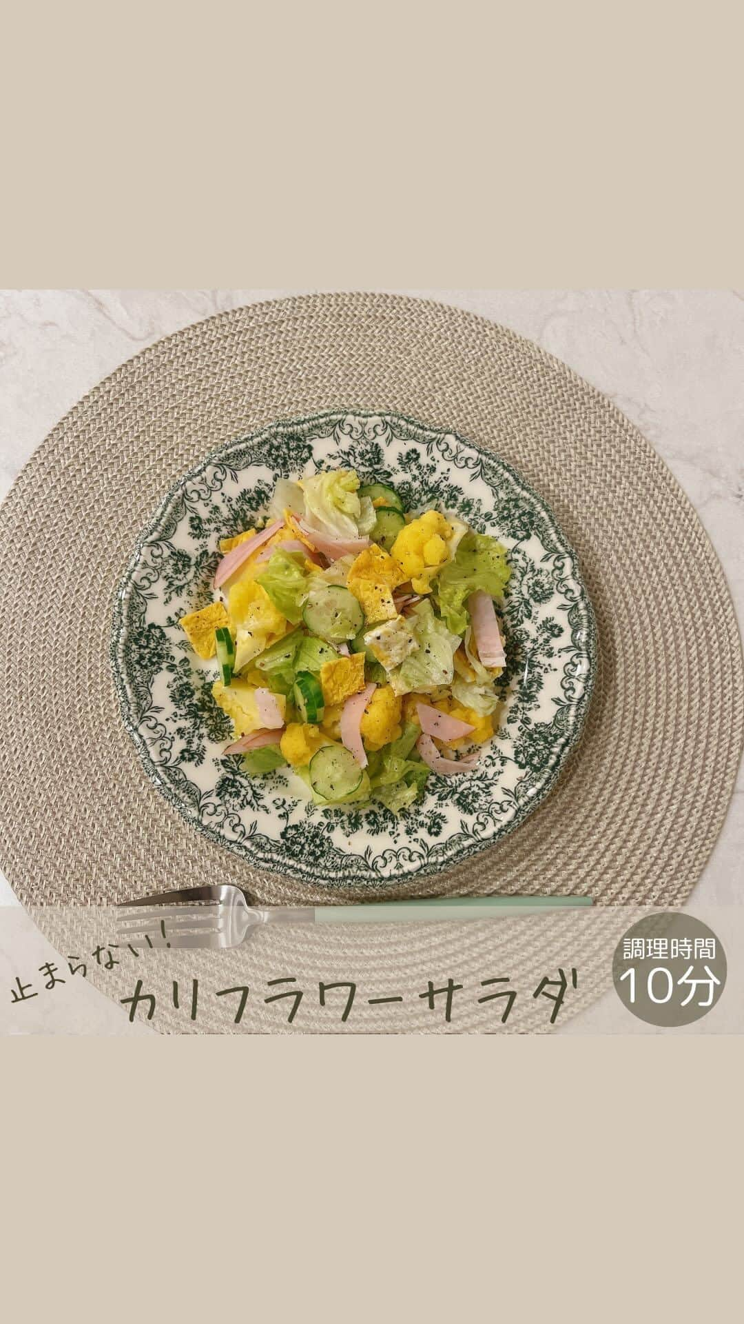 千波のインスタグラム：「カリフラワーが美味しいサラダ🥗 １０分あれば余裕でできます。  子供の頃から母がよく作ってくれた、 1番好きなサラダ🥗  ただ切るだけの 普通のサラダなんだけど カリフラワーはこの食べ方が好きで、 必ずおかわりしちゃいます🍽️ 実家に帰ってこれが冷蔵庫にあると テンション上がる🤩  子供の頃はマヨネーズを混ぜて。 今はブラックペッパーだけで食べますが、 やっぱり少しマヨをつけると美味しい。 マヨネーズは食べる直前に和えてください✨  作りやすい量(4人前くらい) ○カリフラワー半分 ○レタス半分 ○きゅうり１本 ○ハム4〜8枚 ○卵２個 ○ブラックペッパーたっぷり ○マヨネーズ適量  作り方 ①野菜を全部小さく切る。カリフラワーはサッと歯応えが残るくらいにゆでて冷ます。きゅうりは薄切り、レタスは2cm角くらい。 ②卵は薄焼き卵にして、粗熱がとれたら2cm角に切る。 ハムは1cm幅の短冊。 ③ボウルに全部入れて、ブラックペッパーを入れて底からしっかり混ぜて完成。食べる前にお好みでマヨネーズ和える。  カリフラワーはヘルシーで食べ応えある。 ブロッコリーよりカリフラワー派です🥦 ぜひ〜🍳  #whatieatinaday  #カリフラワー  #サラダレシピ #ヘルシーレシピ」