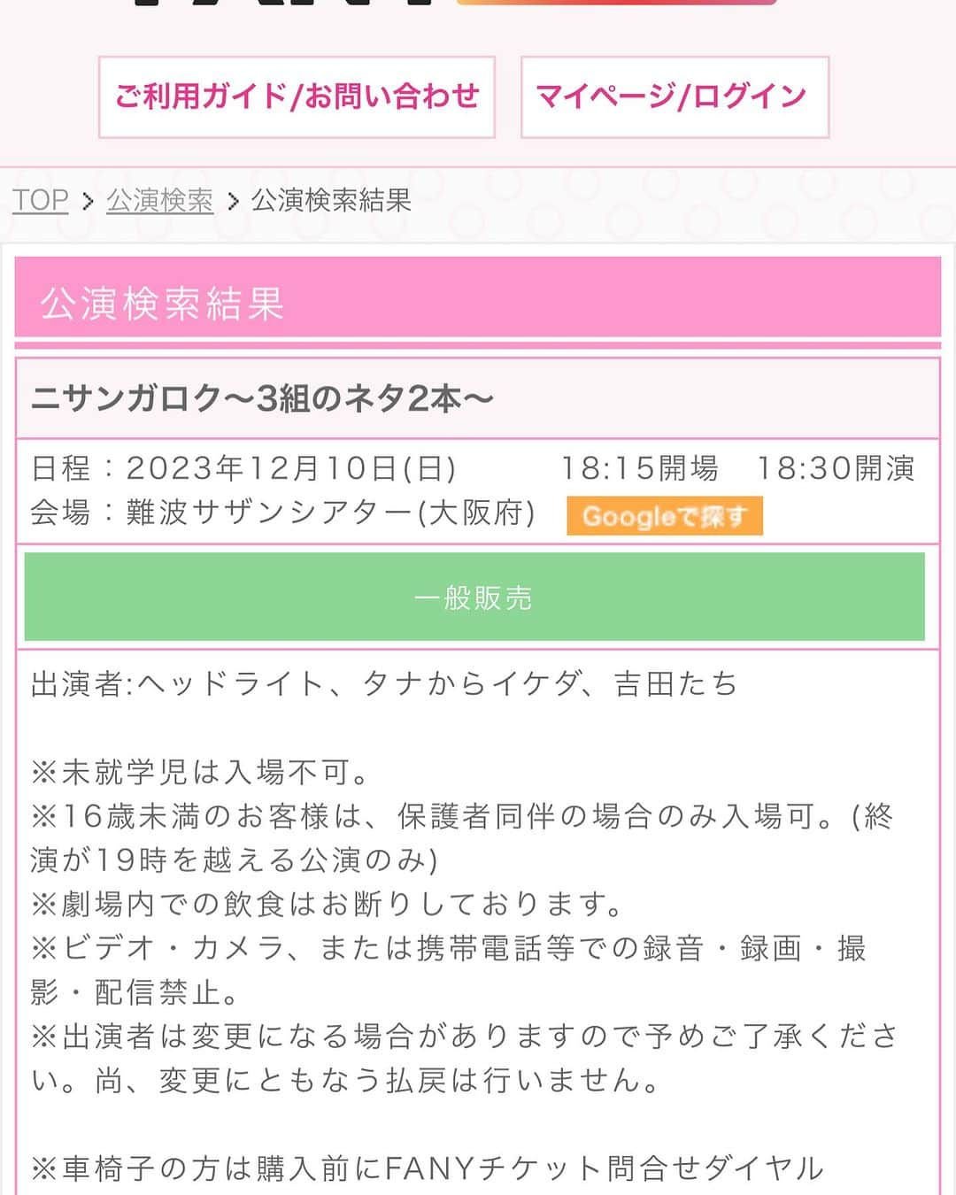 池田周平のインスタグラム：「『ニサンガロク〜3組のネタ2本〜』 12/10 難波サザンシアター 開演18:30 出演　ヘッドライト　吉田たち　タナからイケダ よろしくお願いします。 置きチケもできますんでゆうてください！」