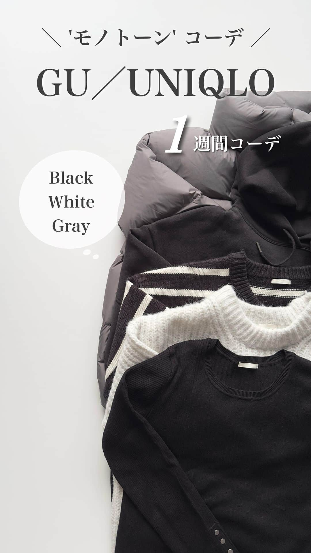 nakkoo555のインスタグラム：「@nakkoo555←他の投稿はこちらから✈︎  安定の#モノトーンコーデ いつもは白黒ばかりですが 今季はグレー多めです❤︎  スカート は圧倒的にGUの BLACKタイトスカートが使いやすいです！  UNIQLO着用アイテム @uniqlo_jp @uniqlo_with ーーーーーーーーーーーーーーーーーーー #パウダーソフトダウンジャケット（ #NANODESIGN ） 商品番号: 461276／GRAY／Lサイズ  #ブラッシュドジャージータックワイドパンツ 商品番号: 463706／DARK GRAY／XSサイズ ーーーーーーーーーーーーーーーーーーー  GU着用アイテム @gu_for_all_ @gu_global ーーーーーーーーーーーーーーーーーーー #パフィータッチローゲージクルーネックセーター 商品番号: 348020／LIGHT GRAY／Lサイズ  #ヘビーウェイトスウェットナローロングスカート (丈標準82.5～89.5cm)(セットアップ可能) 商品番号: 349181／BLACK／Mサイズ  #ブラッシュドジャージーワイドパンツ 商品番号: 347583／GRAY／Sサイズ  #ミドルゲージクルーネックカーディガン (ボーダー) 商品番号: 348783／BLACK／Lサイズ  #リブボタンスリーブセーター(長袖)Z 商品番号: 347858／BLACK／Lサイズ  #ヘビーウェイトスウェットオーバーサイズパーカ (長袖)(セットアップ可能) 商品番号: 347463／BLACK／Mサイズ ーーーーーーーーーーーーーーーーーーー  #stylehint #Stylehinter #gu #ジーユー #GU購入品 #GUコーデ #ジーユーコーデ #骨格ストレート #骨格ナチュラル #迷ったときコーデ #UNIQLO #ユニクロ #UNIQLOコーデ #ユニクロ購入品 #ユニクロコーデ #ユニクロきれいめ部 #タックワイドパンツ #タックワイドパンツコーデ #上下ユニクロ部 #モノトーン」