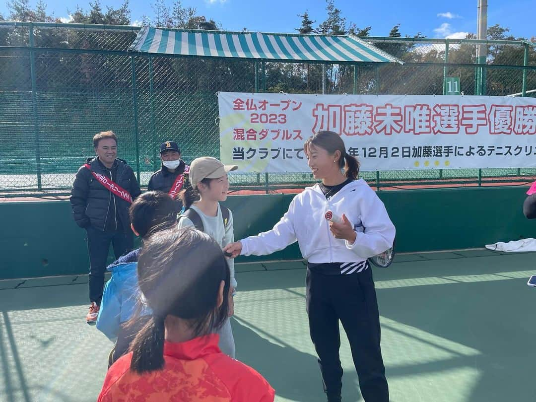 加藤未唯さんのインスタグラム写真 - (加藤未唯Instagram)「東山テニスクラブでのイベントでした🎾 小学2年生のときにテニスを始め、そこから2年間通っていたクラブだったので、すごく懐かしい気分になりました！  私が小さい時もプロが来てくれて、一緒に打ってもらったことを思い出すと、感慨深いものがありました🥹 まさか自分が教える側になるなんて思ってもいませんでしたが、 子どもたちの楽しそうにキラキラした笑顔を見ると、改めてテニスで繋がれるご縁が素晴らしいものと思うことが出来ました！ 次の世代に伝えるっていいですね〜  洛北ロータリークラブの皆様ありがとうございました💓 #テニスイベント #東山テニスクラブ」12月2日 18時55分 - miyukato1121