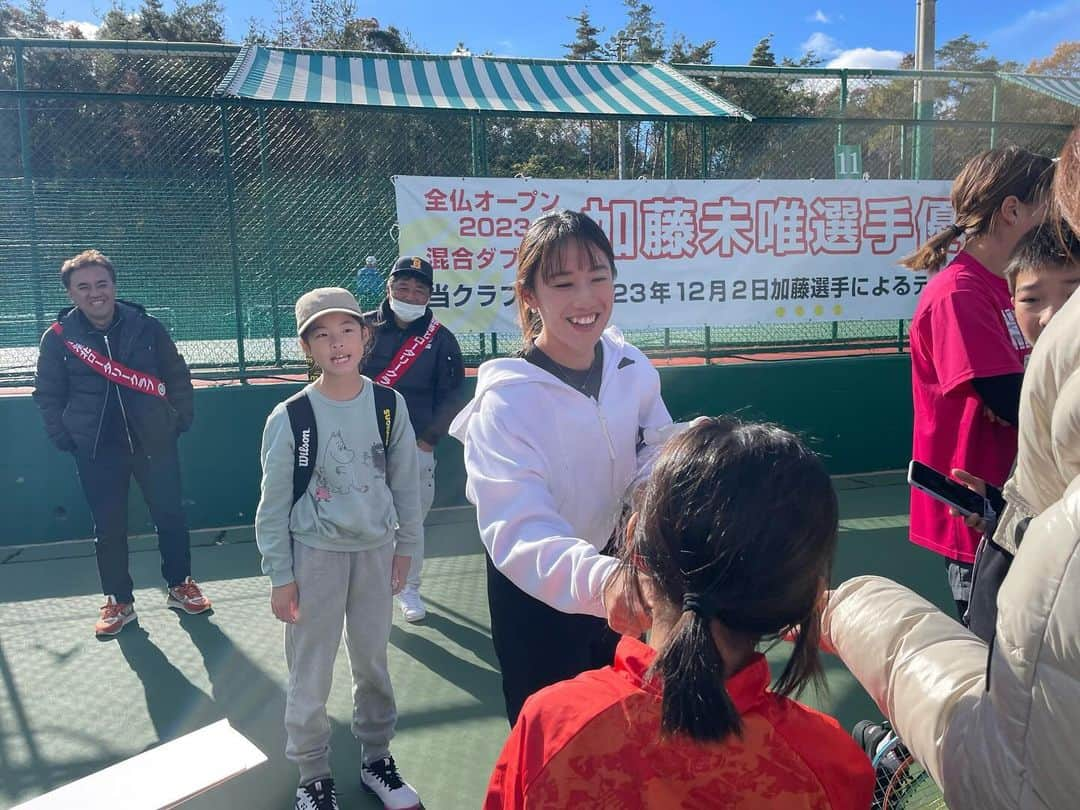 加藤未唯のインスタグラム：「東山テニスクラブでのイベントでした🎾 小学2年生のときにテニスを始め、そこから2年間通っていたクラブだったので、すごく懐かしい気分になりました！  私が小さい時もプロが来てくれて、一緒に打ってもらったことを思い出すと、感慨深いものがありました🥹 まさか自分が教える側になるなんて思ってもいませんでしたが、 子どもたちの楽しそうにキラキラした笑顔を見ると、改めてテニスで繋がれるご縁が素晴らしいものと思うことが出来ました！ 次の世代に伝えるっていいですね〜  洛北ロータリークラブの皆様ありがとうございました💓 #テニスイベント #東山テニスクラブ」