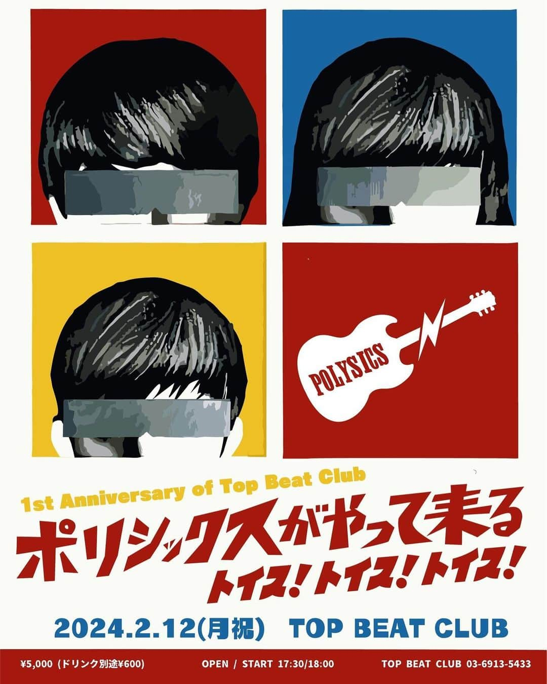 POLYSICSさんのインスタグラム写真 - (POLYSICSInstagram)「【明日チケット発売！📣】 e+ 12/3(日) 10:00～  2024年2月12日(月祝)TOP BEAT CLUBオープン1周年をお祝いするワンマンライブが決定！ 「1st Anniversary of Top Beat Club～ポリシックスがやって来る トイス！トイス！トイス！～」 前売：¥5,000 (D別)  お見逃しなく！！！💥💥💥  #polysics #topbeatclub」12月2日 19時05分 - polysics_official