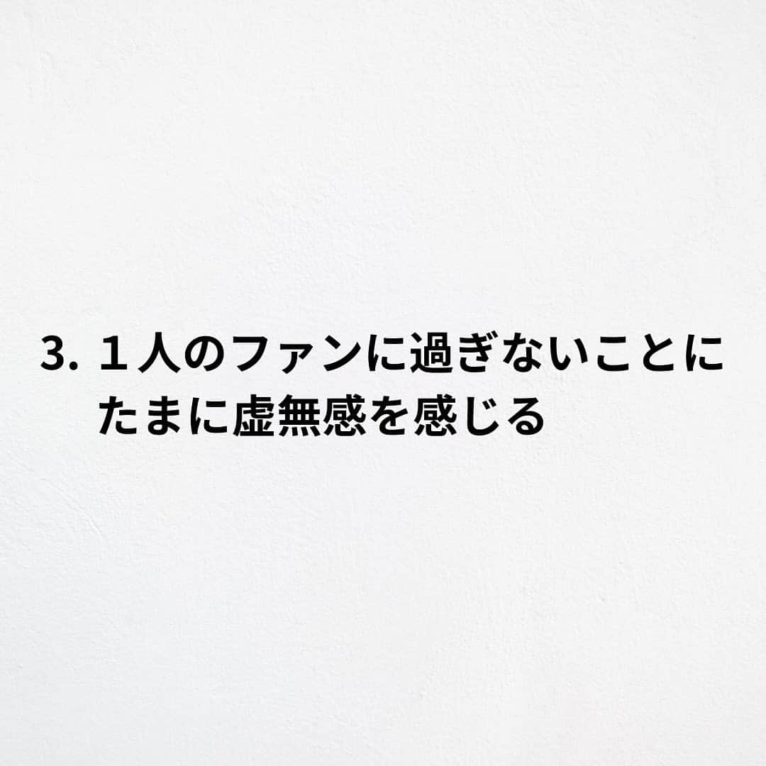 たくとさんのインスタグラム写真 - (たくとInstagram)「ご覧頂きありがとうございます🙇‍♂️  この投稿がいいなと思ったら いいね・シェア 見返したいなと思ったら 保存をよろしくお願いします😊  他の投稿も見たいと思った方は 🔻こちらからご覧ください @takuto_tishiki ____________________________  こんにちはたくとです😊  今回は、 『推し活あるある7選』を紹介してきました。  参考になるものがあれば、 是非私生活で活かしてみてください！  #自己啓発#自己#自己成長#人生#人生を楽しむ#人生たのしんだもん勝ち#人生変えたい#生き方#生き方改革#人間関係#人間関係の悩み#考え方#心理#メンタル#心理学#メンタルルヘルス#メンタルケア#幸せになる方法#幸せになりたい#言葉の力#幸せ#名言#名言集」12月4日 18時00分 - takuto_tishiki