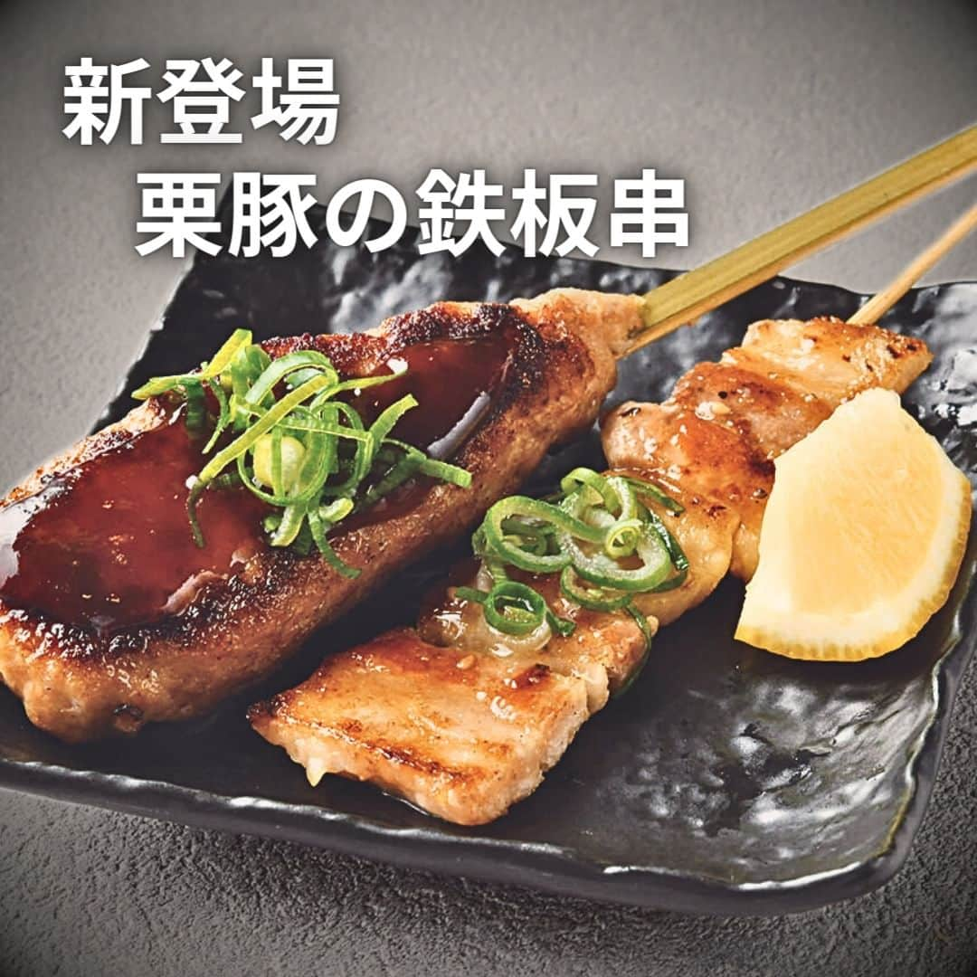 さんのインスタグラム写真 - (Instagram)「期間限定 栗豚を使用した鉄板焼き屋の串メニューが登場！  栗豚はスペインのガリシア州政府が公認した 栗を食べて育った豚のみが呼ぶ事ができる銘柄豚。 甘味がありあっさりとした味わいはいくつでも食べてしまえる美味しさです。 是非一度ご賞味ください。  冬の思い出のひとときをここやねんでお過ごしください。  ------------------------------------------------------------ お好み焼きはここやねん 近畿圏に25店舗運営する、お好み焼き屋 お好み焼きだけでなく、焼きそば、関西ではまだ珍しいもんじゃ焼き、お出しをつけて食べるふうわり焼きなどお楽しみいただけます。 小麦粉は国産小麦100％使用するなどこだわりたっぷりの地域のお好み焼き屋さんです。 ------------------------------------------------------------ #お好み焼きはここやねん #お好み焼き #焼きそば #もんじゃ #関西グルメ #京都グルメ #滋賀グルメ #京都駅 #kyoto #鉄板焼き #京都ママ #滋賀ママ #大阪ママ #奈良ママ #和歌山ママ #ローカルチェーン #グルメ垢 #お持ち帰り #関西テイクアウト #京都タワー #琵琶湖グルメ #関西もんじゃ #冬のグルメ #teppanyaki #四条河原町 #河原町グルメ #京都ランチ #大阪ランチ #リトパコーポレーション ------------------------------------------------------------」12月2日 19時00分 - ccynen