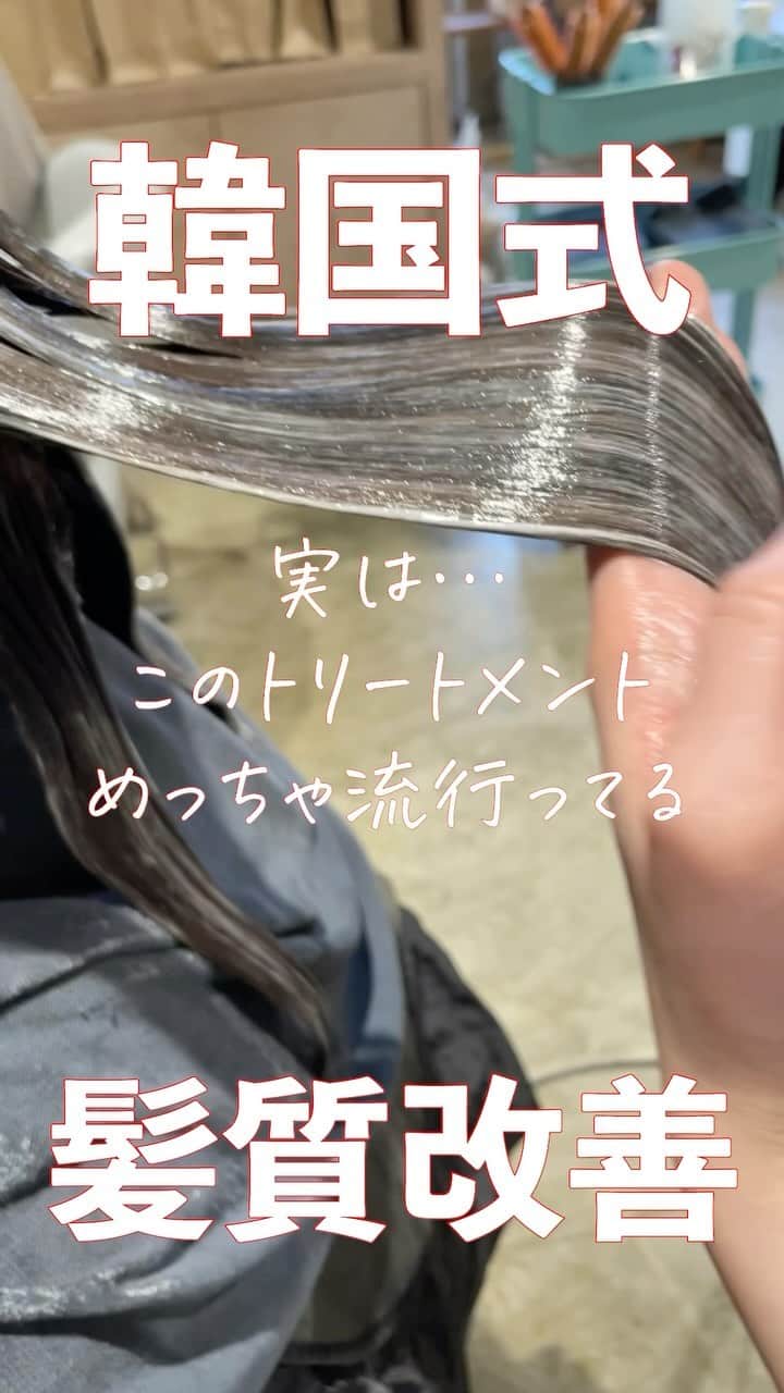 Yuta Misumiのインスタグラム：「コモレビめっちゃ流行ってます。 流行らせてます🤝 めちゃめちゃお喜び頂けてます😉 最高ですよ😀 #岡崎市美容室 #髪質改善 #コモレビ」
