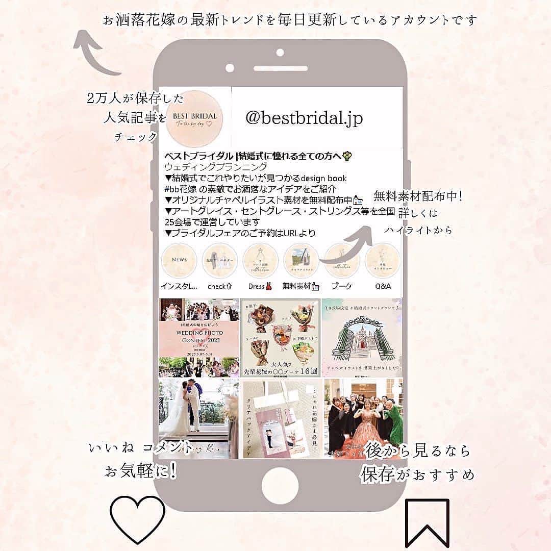 ベストブライダル公式さんのインスタグラム写真 - (ベストブライダル公式Instagram)「~ 他の投稿はこちらから @bestbridal.jp 洗練された空間が素敵すぎる おしゃれ花嫁さまreport~  ﹋﹋﹋﹋﹋﹋﹋﹋﹋﹋﹋﹋﹋﹋﹋﹋﹋﹋﹋﹋﹋﹋  銀行の迎賓館をリノベーションした 上質な会場白金迎賓館にて結婚式をされたおふたり  会場のクラシカルで落ち着いた雰囲気にぴったりの アートのようなウェルカムスペースをご用意されました  緑豊かなガーデンでゲストと楽しみながら その場にいる全員が笑顔もいっぱいに  ウエディングドレス→ウエディングドレスへの お色直しにも注目です  こちらの花嫁さまの会場 →白金迎賓館アートグレイスクラブ @shiroganeartgraceclub_wedding   Special Thanks @yukk___1112 さま  \ウェディングフォト募集中/ @bestbridal.jp をフォローして、 お写真の投稿をお待ちしております  当アカウントでリグラムOKなベストブライダルの卒花嫁orプレ花嫁の皆様は、#ベストブライダル花嫁 もしくは #BB花嫁 のハッシュタグをつけて投稿をお願いします🌿  ※BB花嫁に投稿があったお写真をリグラムする際は、 個別にご連絡は行っておりません。予めご了承ください  \ブライダルフェアの予約について💐/  アカウントプロフィールのURL先、 各会場のHPもしくはDMよりご予約を承っております。 どんな式場が自分に合うかわからない、結婚式をするか迷っている...など些細なご質問でもお気軽にDMにてご相談ください✴︎」12月2日 19時31分 - bestbridal.jp