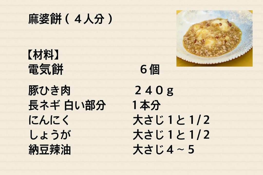 日本テレビ「満天☆青空レストラン」さんのインスタグラム写真 - (日本テレビ「満天☆青空レストラン」Instagram)「⁡ 本日の青空レストランもご覧いただきありがとうございました😊 ⁡ 　 ⁡ ⁡ もちもちふわっふわな電氣餅と ピリ辛の深い味わいの納豆辣油を使った 麻婆餅のレシピをご紹介します😋 ⁡ ⁡ 　 ⁡   そのほかのレシピは番組HPに載っています🍽️ ⁡ 　 ⁡ ⁡ ⁡ ⁡ 来週もぜひご覧ください🟡 ⁡ ⁡ ⁡ ⁡ ⁡ ⁡ #満天青空レストラン #青空レストラン #青空 #青レス #満天 #宮川大輔 #大ちゃん #うまい　#レシピ #日テレ #日本テレビ #東京都 #渋谷区 #東京都渋谷区 #ロケ #電氣餅 #餅 #山崎弘也 #アンタッチャブル #サッポロ #サッポロで乾杯」12月2日 19時59分 - aozora_official