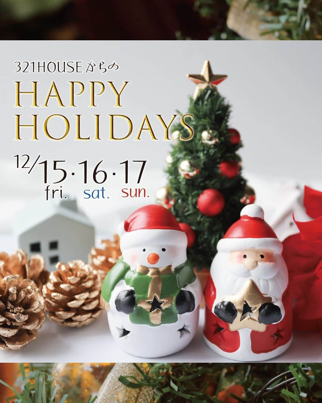 321houseさんのインスタグラム写真 - (321houseInstagram)「. 【 321HOUSEのクリスマスイベント 🎄】 　 12/15fri･16sat･17sun 　 10:00-18:00  ◇◇◇◇◇◇◇◇◇◇◇◇◇◇◇◇◇◇ 321HOUSEからのクリスマスプレゼント🎁 クリスマス本番前の週末に、常設モデルハウスにて わくわく楽しいイベントを開催します🎵 . ⭐️ワークショップ ミニツリーづくり🎄　［限定10組］ ⭐️ハズレくじなしのガラポン大会 １等は１万円相当の生活雑貨✨ ⭐️わくわくお菓子釣り . 各企画ご予約なしでもご参加いただけますが 数に限りがございます。 ご予約優先となりますのでご注意ください💦 . ご予約はHP、またはお電話からお気軽に お問い合わせくださいませ😊 📞0824263218 HP @321house  . . HPでは様々な注文建築の事例も ご紹介しています✨ —――――――――――――――――― 　広島で建てる自然素材の注文住宅 　平屋の事例も多数！ 　321HOUSE（ミツイハウス）のHPは 　@321house　からどうぞ♪ —――――――――――――――――― . . #東広島 #広島 #モデルハウス #注文住宅 #平屋 #平屋のモデルハウス #広島モデルハウス #新築 #新築戸建て #マイホーム #家づくり #木のある暮らし #木の家 #自然素材の家 #自然素材 #シンプルな家 #自由設計 #自由な間取り #デザイン住宅 #こだわりの家 #設計士とつくる家 #家事動線 #漆喰 #土間 #クリスマスイベント #東広島イベント  #ワークショップ #モデルハウスイベント」12月2日 20時00分 - 321house