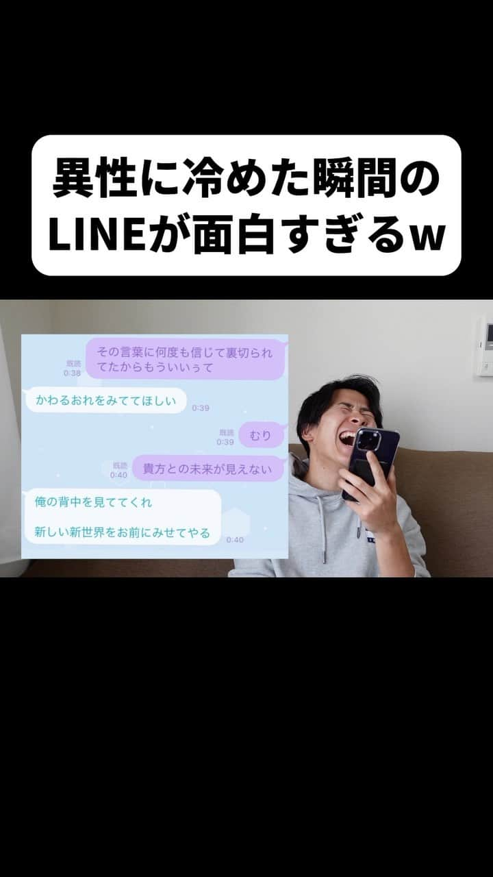 松下遼太郎のインスタグラム：「確かに冷めるけど面白い #YouTube #恋人に冷めた瞬間のLINE #スクショ」