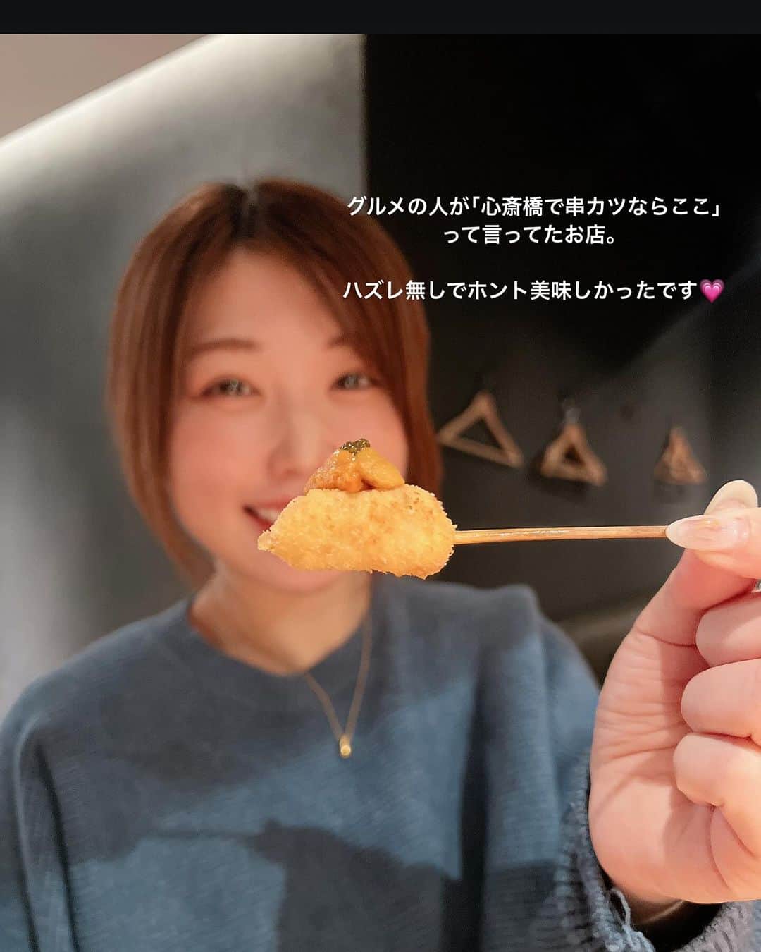 リナフランチェスカさんのインスタグラム写真 - (リナフランチェスカInstagram)「心斎橋で美味しい串カツならココ！ってグルメの人におすすめされたお店。 行ってみたら、ホンマにハズレ無しで美味しかった🤤     食べたのは、ストップ言うまで出してくれるおまかせコース。 ほぼメニューに載っていない、おすすめの串カツをだしてくれます。 価格帯は4500円〜6500円 お酒飲むならプラスって感じかな？ ここはワインが豊富でおすすめみたいです🍷    姉妹店はミシュラン選ばれてて、 ここはもうちょっと気軽に行けるところみたい🫡 地下にあるから、知ってる人しか来なさそうな穴場な感じです🫣     お寿司のシャリを揚げた、本鮪寿司揚げとか、 子持ち昆布に生ウニキャビア乗ってるのとか、 創作串が面白いんだけど   私が食べた中でも【特におすすめ5つ】は、  ◾︎魚介スペシャル380円  （6種類の魚のすり身で、スタッフさんもこれ1番好きだそう） ◾︎淡路島産たまねぎ160円  （これ玉ねぎ？てくらい甘くてとろとろ） ◾︎生ハムとイチヂクチーズ260円  （女子が好きな味。スタッフさん2番目に好きらしい） ◾︎鹿児島県産香潤豚260円  （柔らかくて肉の味が好みでした） ◾︎極上黒毛和牛ヘレ肉860円？  （これも柔らかくて溶けたよ）    日によって食材あるのとないのあるみたいだけど あったら出してくれるかもだから聞いてみて☺️  気さくなスタッフさんがお話してくれるので カウンターでおひとり様でも来られる人いるみたい🙌 デートにもおすすめ！♡    ✼••┈┈┈┈••✼••┈┈┈┈••✼   🏠 串揚げキッチンだん心斎橋店 🔗 PR @danshinsaibashi 📍 大阪市中央区東心斎橋1-6-15ディオレクレスト東心斎橋  🚃 心斎橋駅   ✼••┈┈┈┈••✼••┈┈┈┈••✼        #串揚げキッチンだん心斎橋店 #大阪串カツ #心斎橋グルメ #心斎橋居酒屋 #心斎橋ディナー #串揚げキッチンだん #心斎橋飲み #心斎橋グルメ穴場 #心斎橋ご飯 #ヨーロッパ通り #心斎橋 #ヨーロッパ通りグルメ #東心斎橋グルメ #東心斎橋ディナー #東心斎橋居酒屋 #東心斎橋の隠れ家 #東心斎橋デート #心斎橋デート #心斎橋串カツ #東心斎橋串カツ #ミナミグルメ #ミナミディナー #ミナミディナー穴場」12月2日 20時03分 - rinachesca